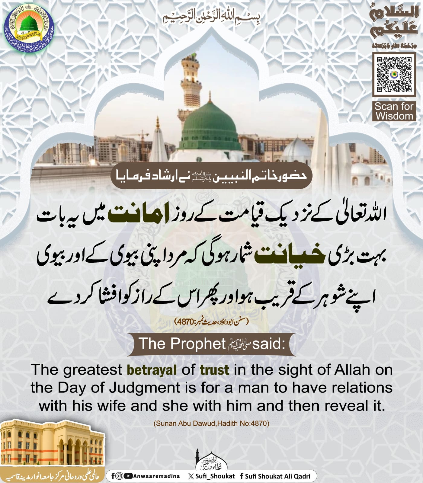 ازدواجی راز کی امانت