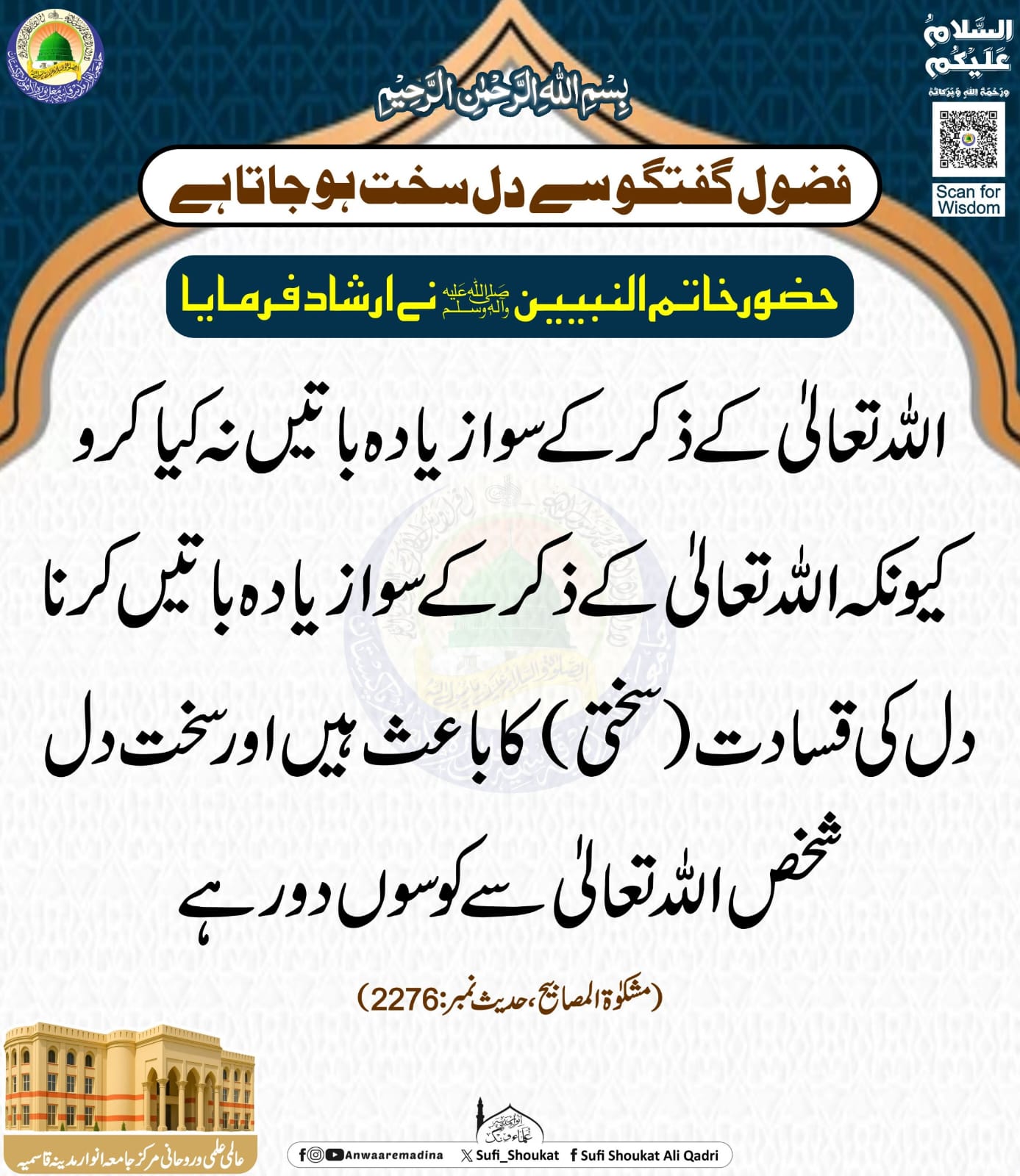 فضول گفتگو سے بچیں