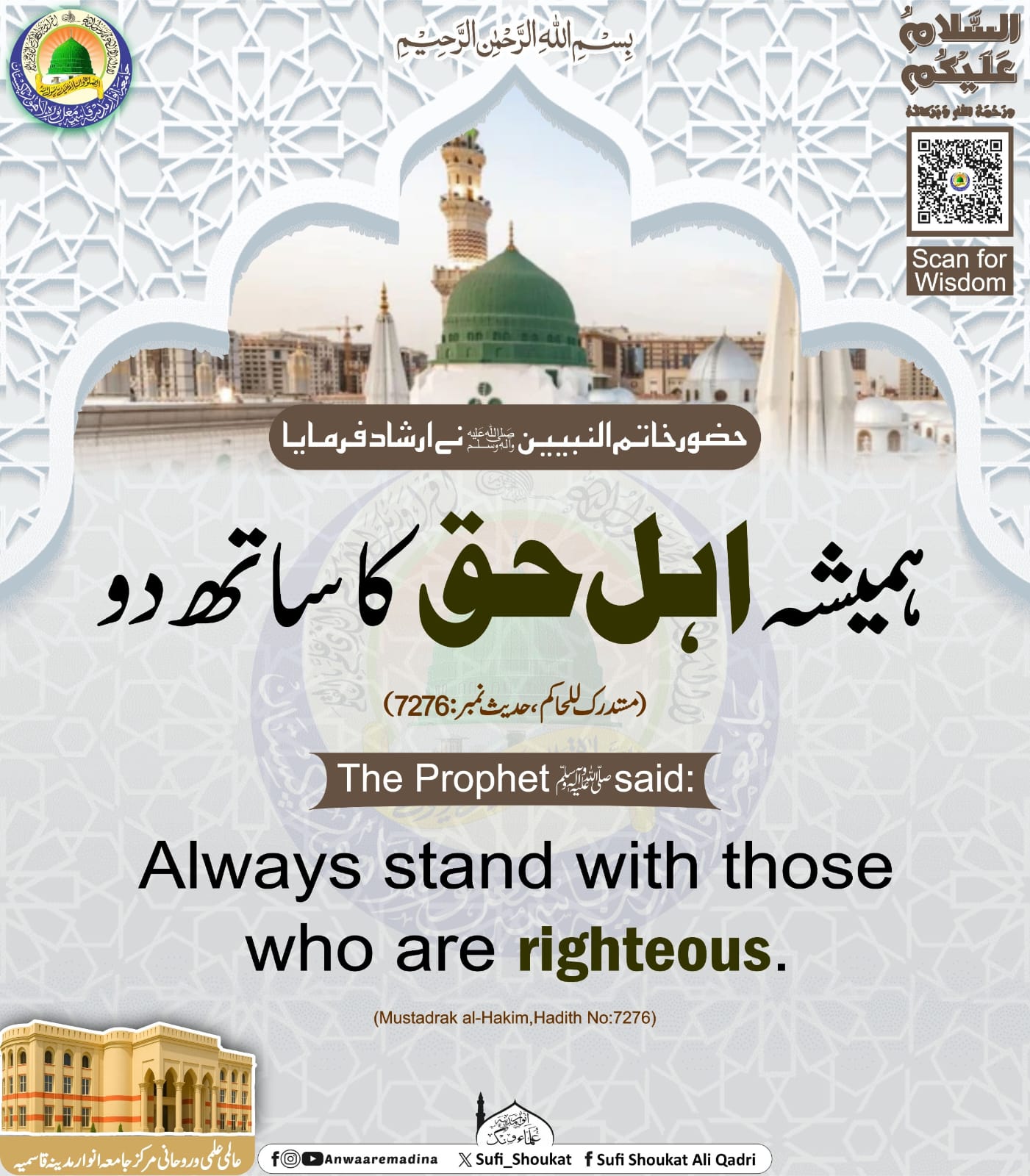 اہل حق کا ساتھ دو