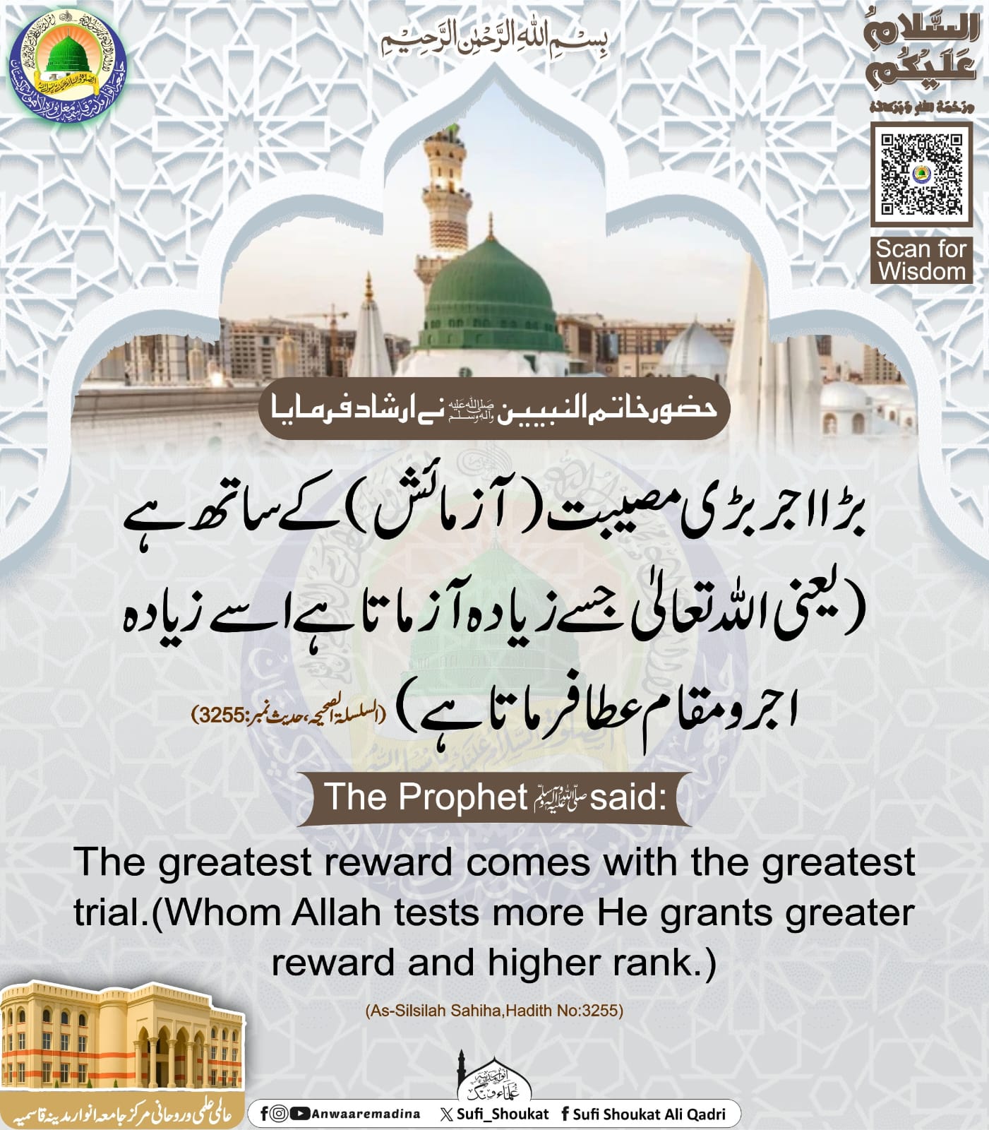 صبر کا عظیم صلہ