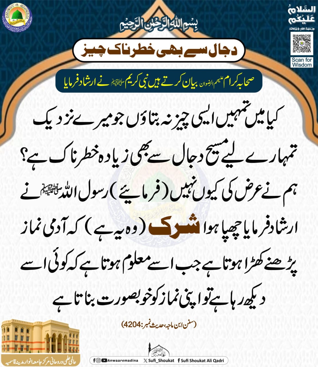 دجال سے بھی خطرناک چیز