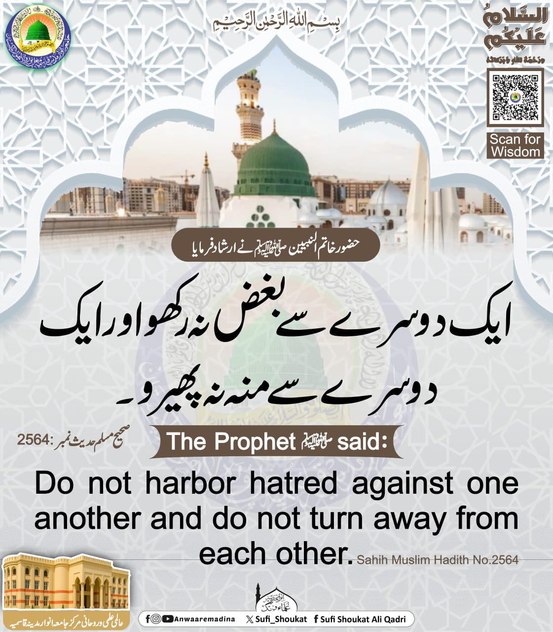 بغض اور نفرت سے بچو