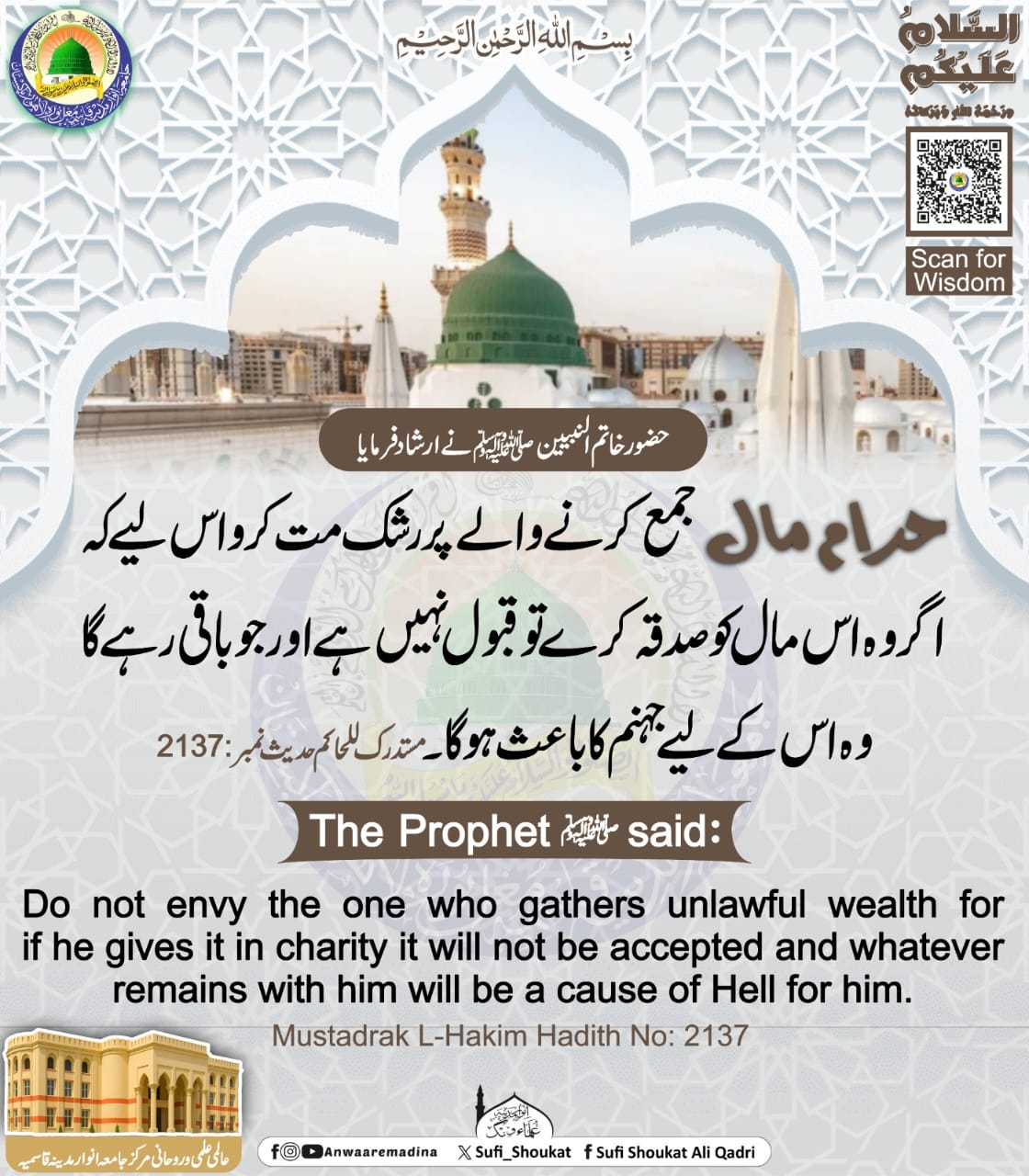 رزقِ حلال ہی بہتر