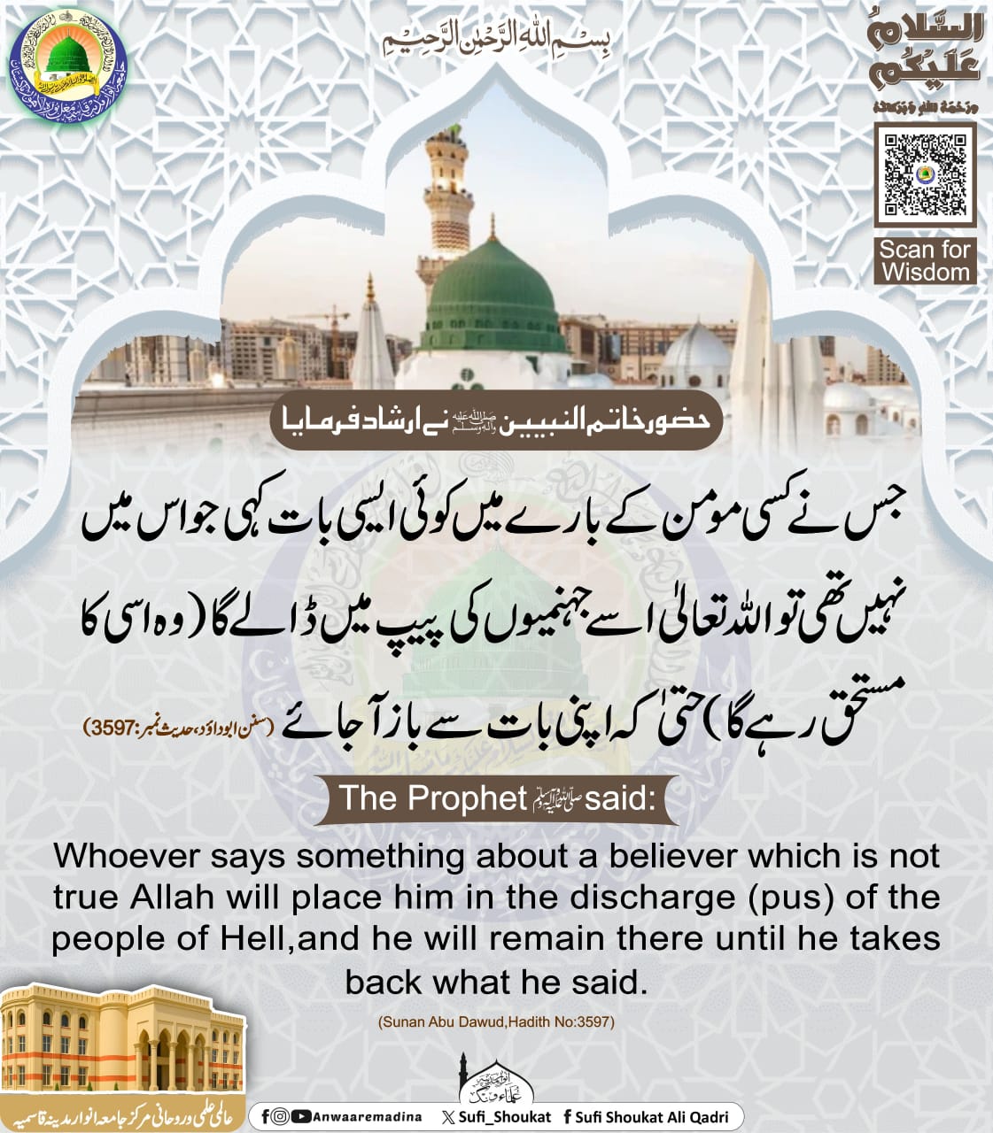 مومن پر تہمت کی سزا