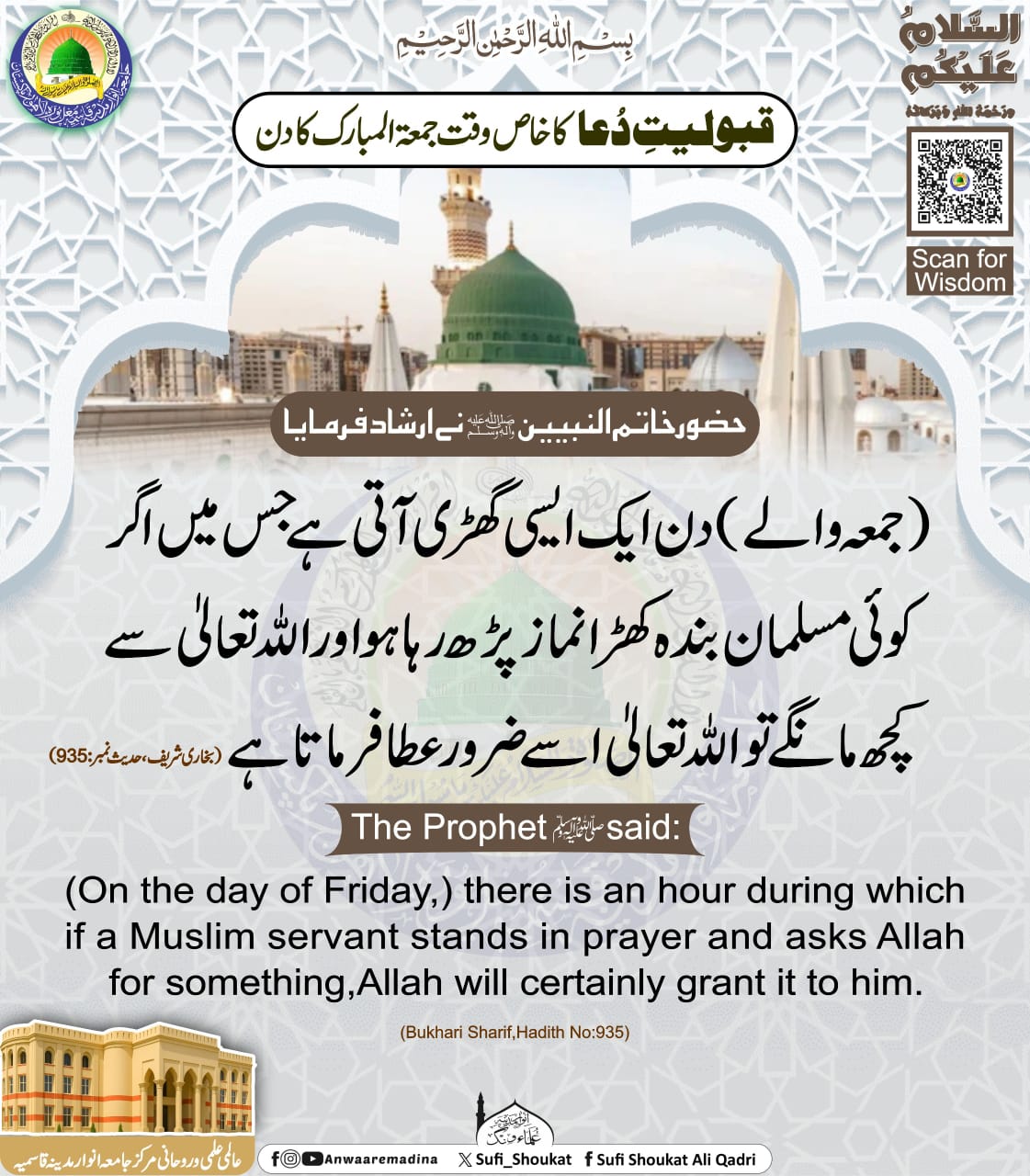 قبولیت دعا کا خاص وقت