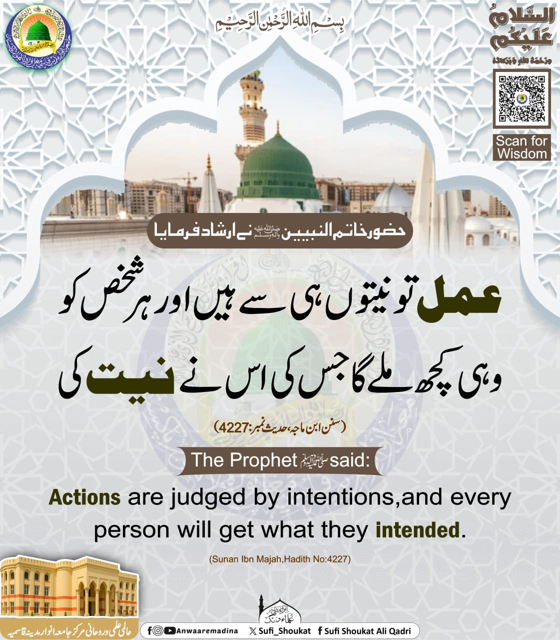 عمل تو نیتوں سے ہیں