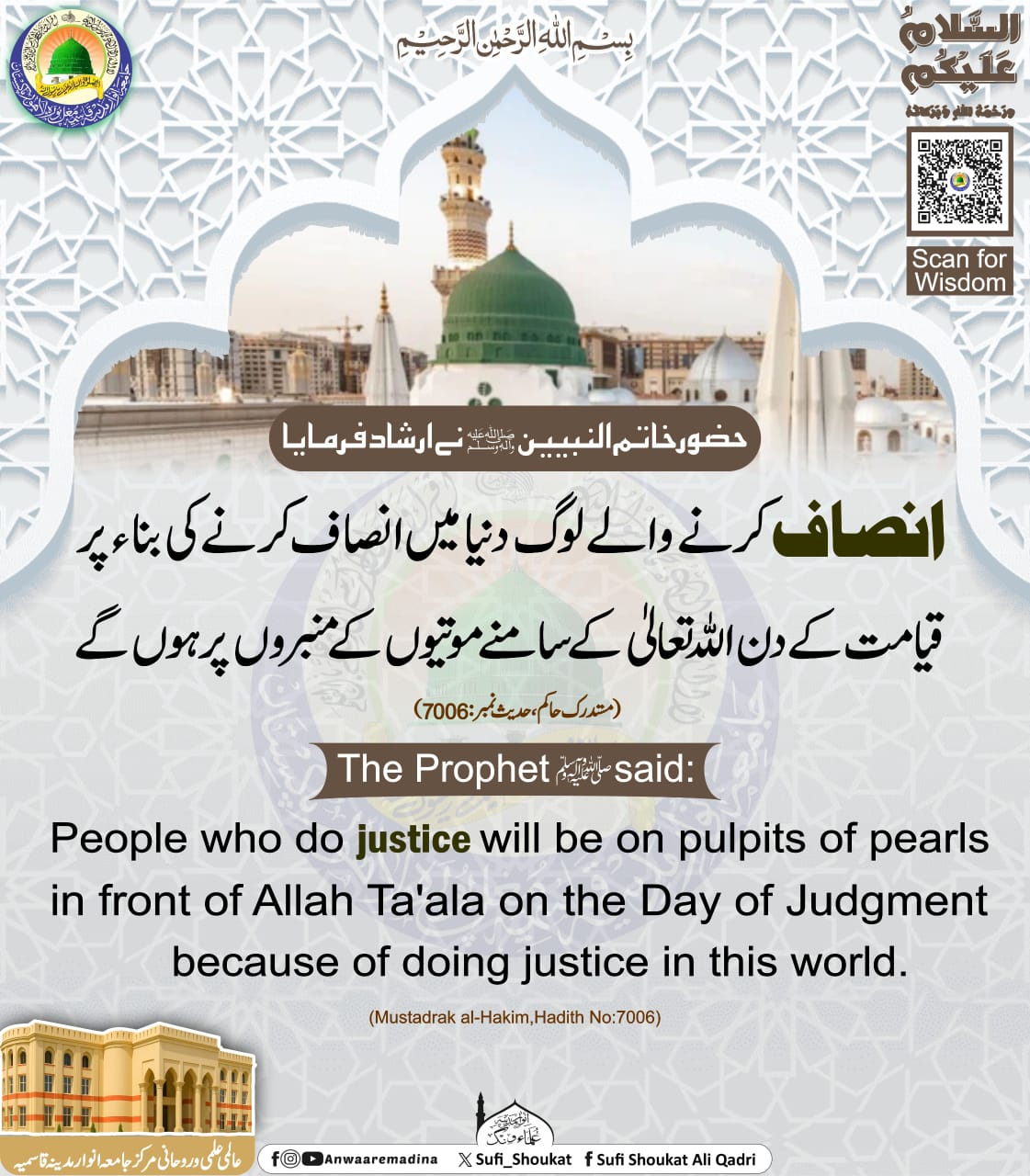   انصاف کرنے والے لوگ 