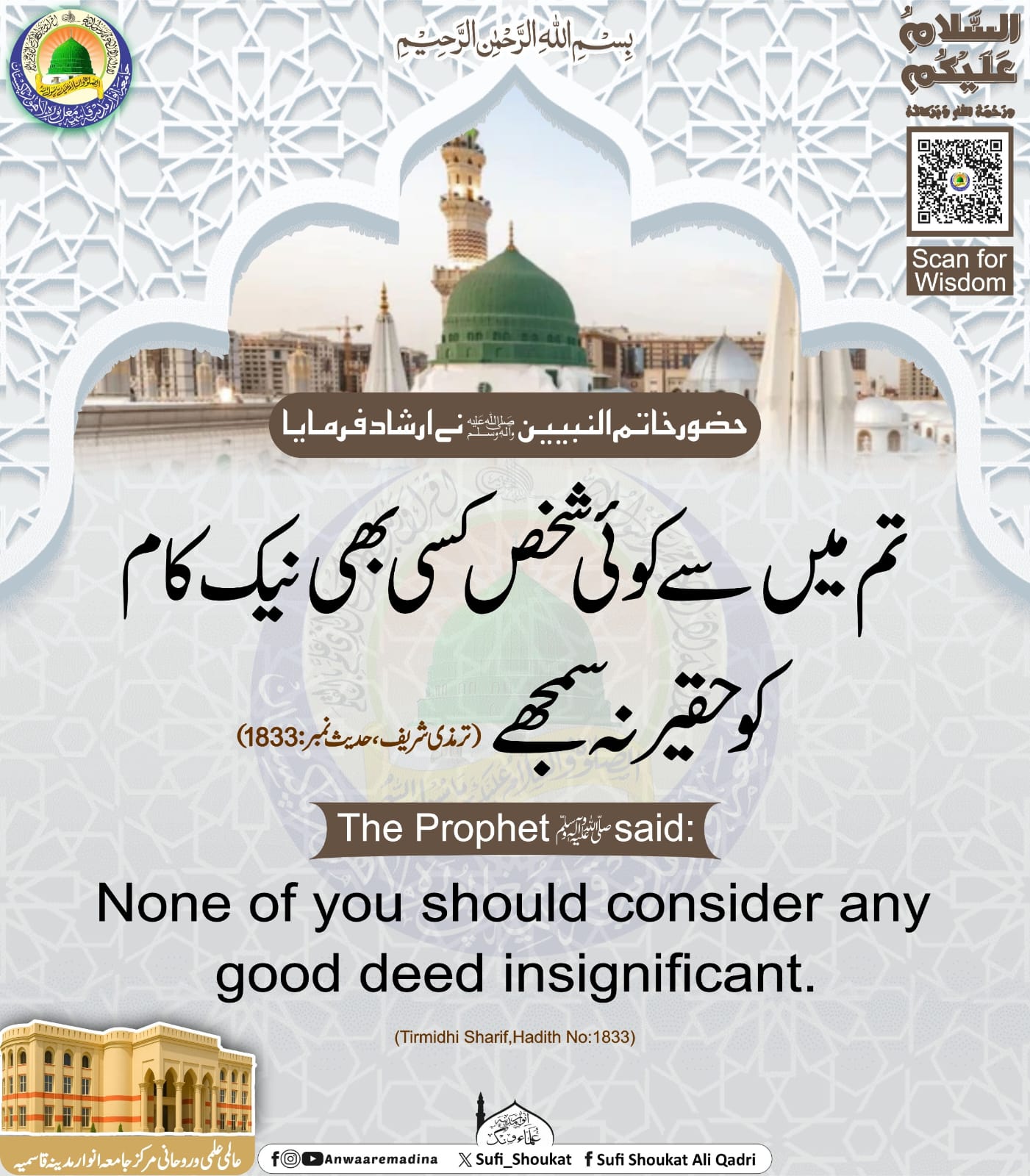  نیک کام کو حقیر نہ سمجھو