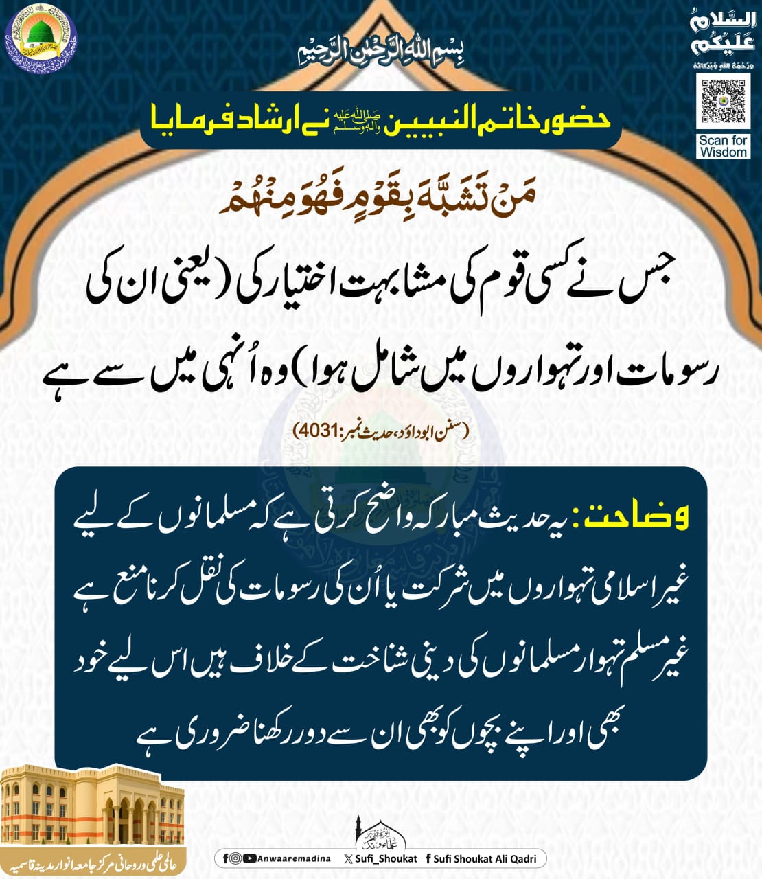  کسی قوم کی مشابہت کرنا