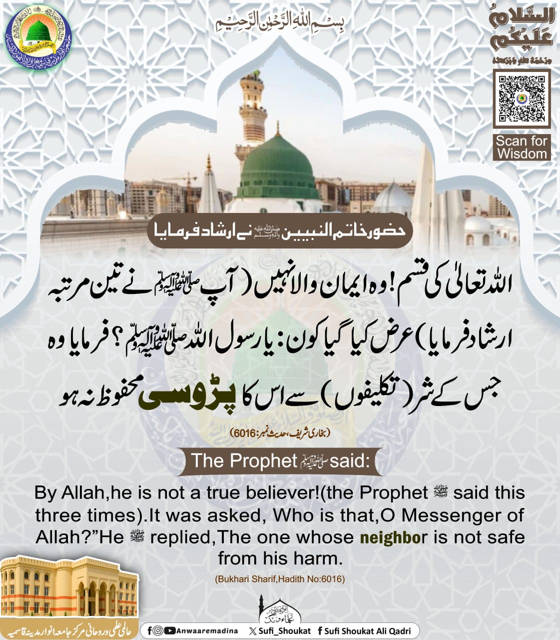 پڑوسی کو تکلیف نہ دو