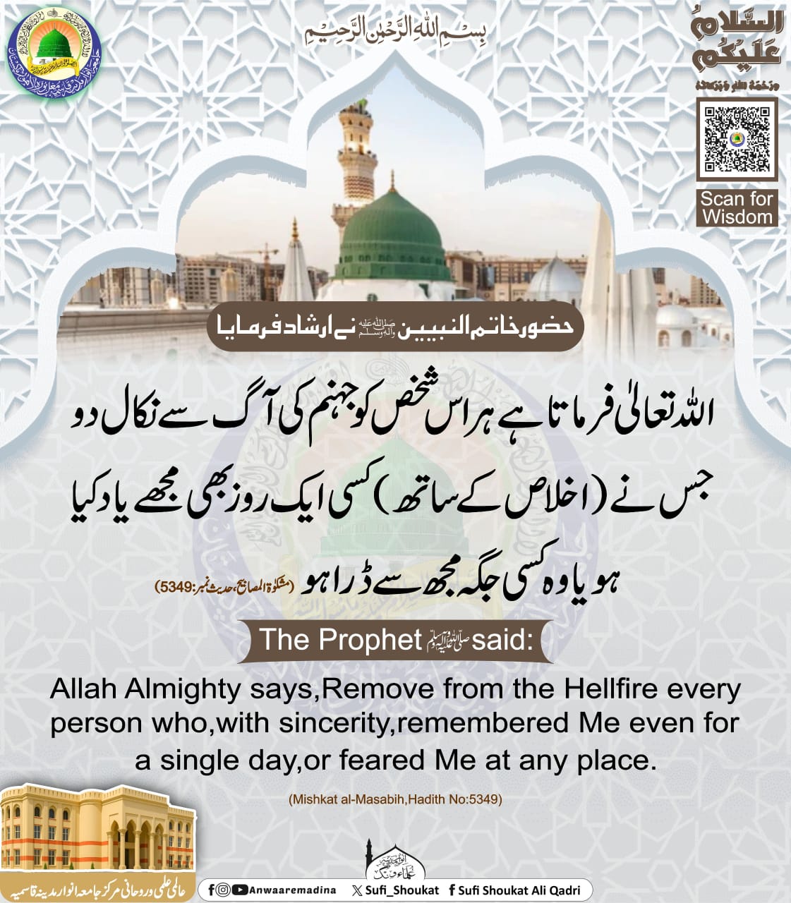 اللہ کو یاد کرنا اور ڈرنا
