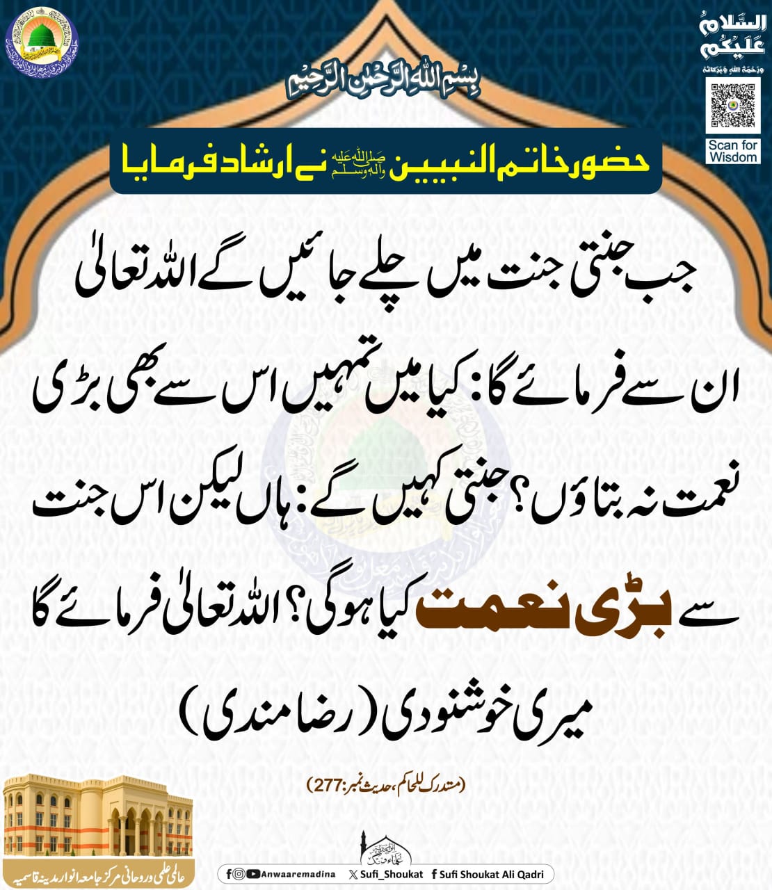 اللہ کی رضا سب سے بڑی