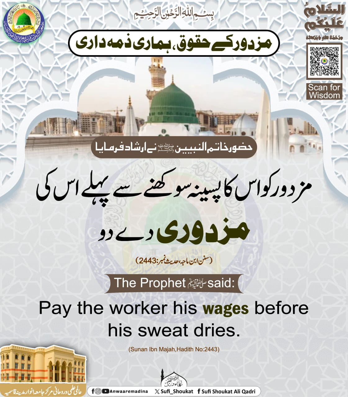  مزدور کے حقوق ہماری ذمه داری