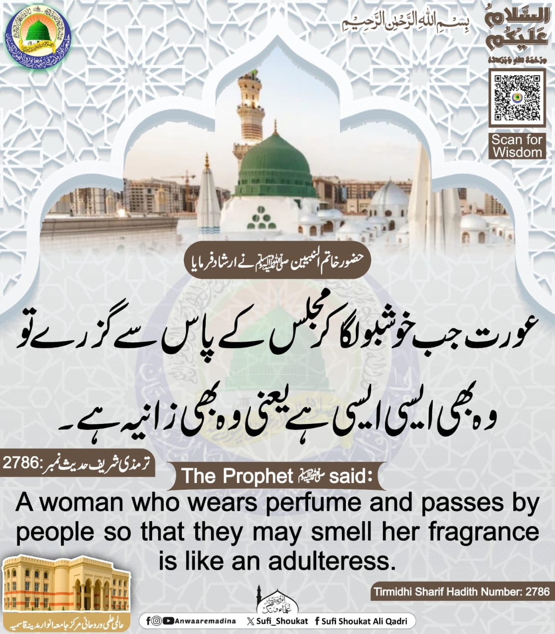 عورت کا خوشبو لگانا