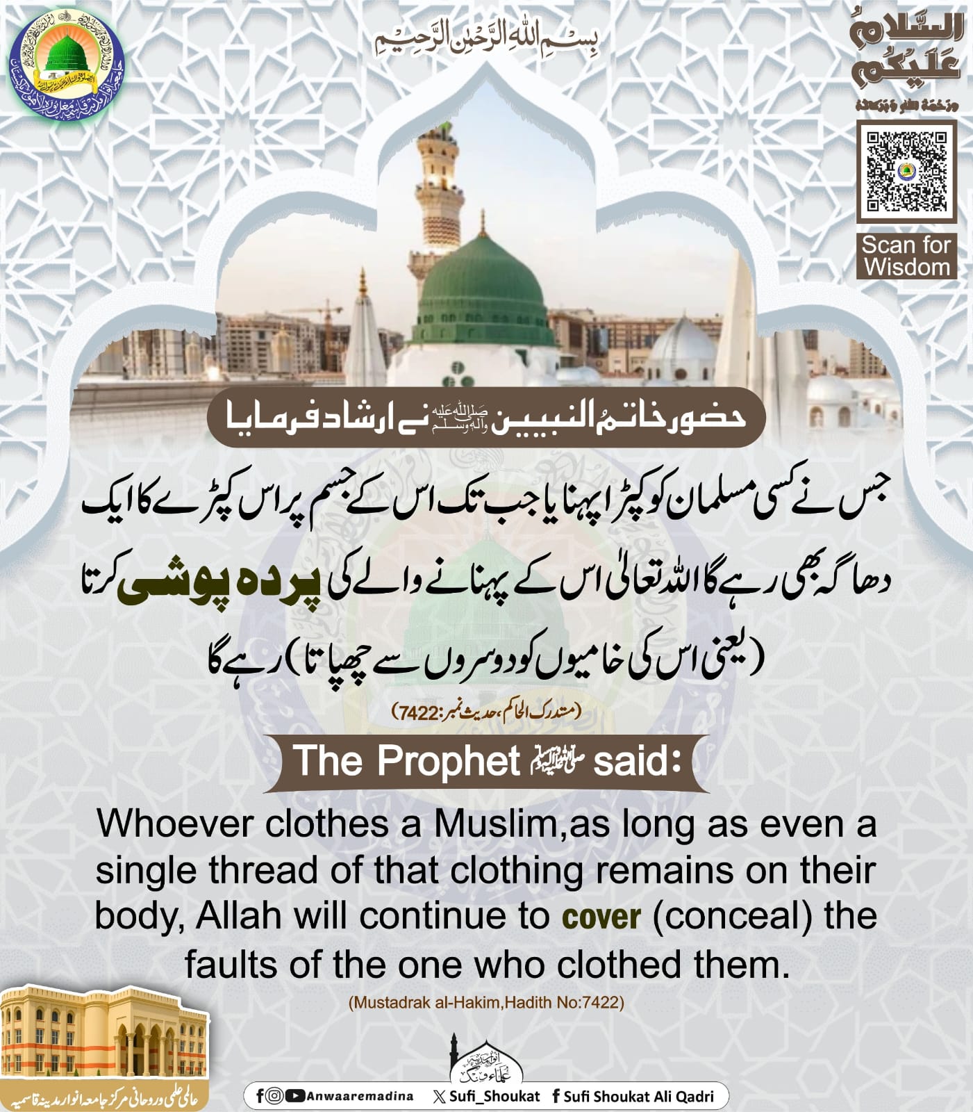  کسی مسلمان کو کپڑا پہنانا 