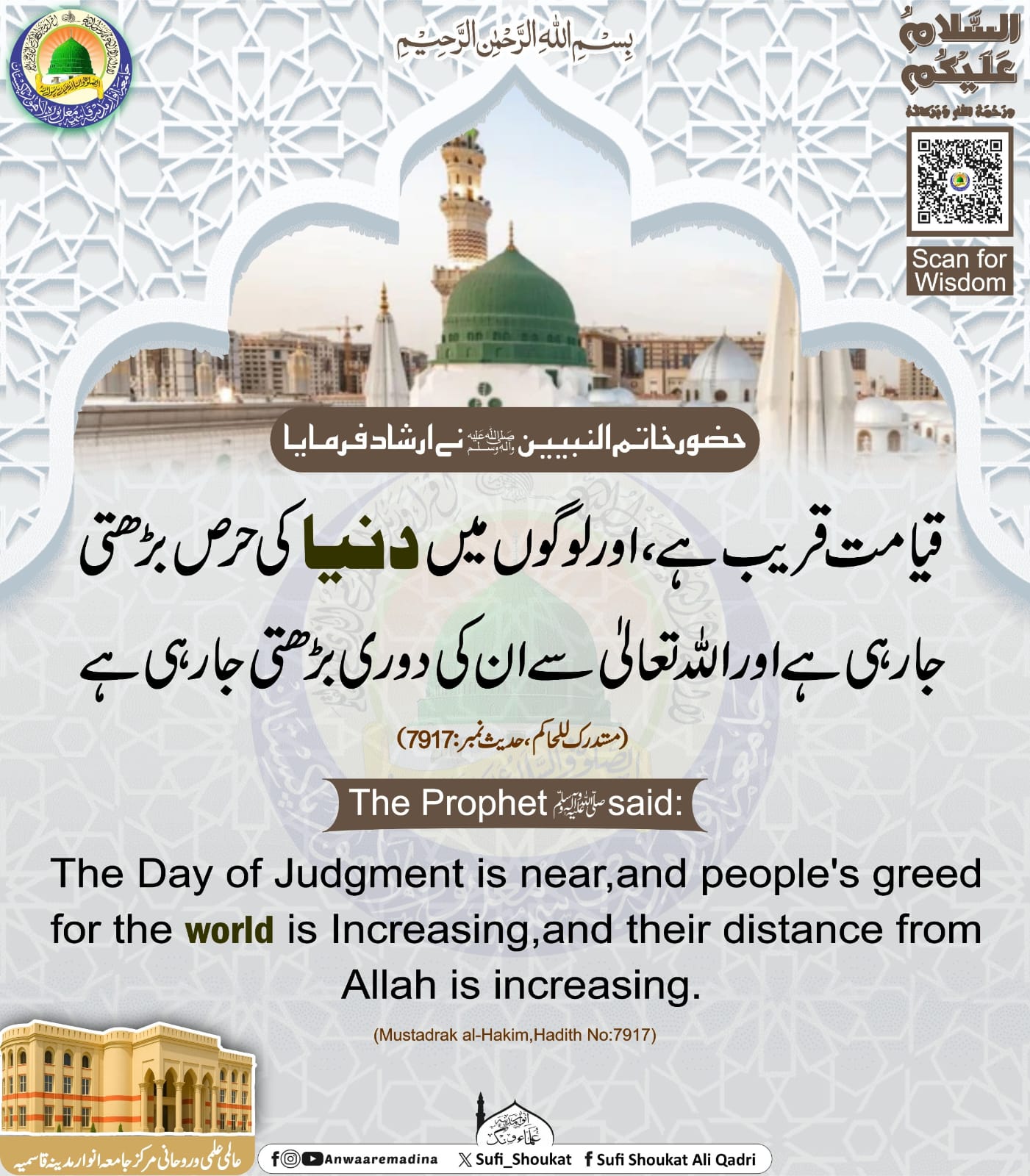  دنیا کی حرص