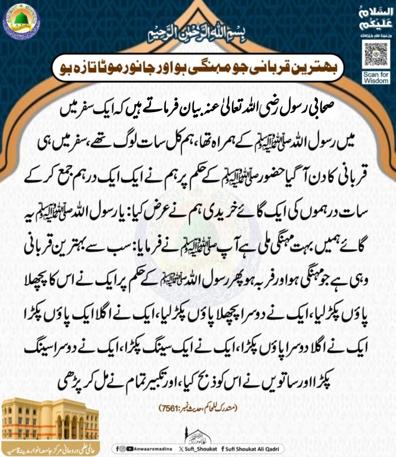 بهترین قربانی