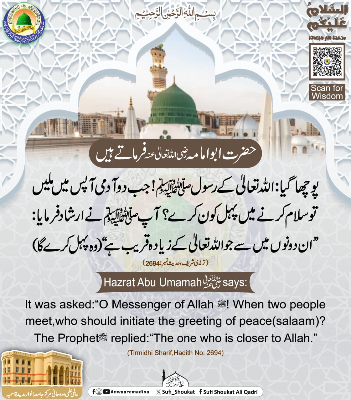  سلام میں پہل کرنا