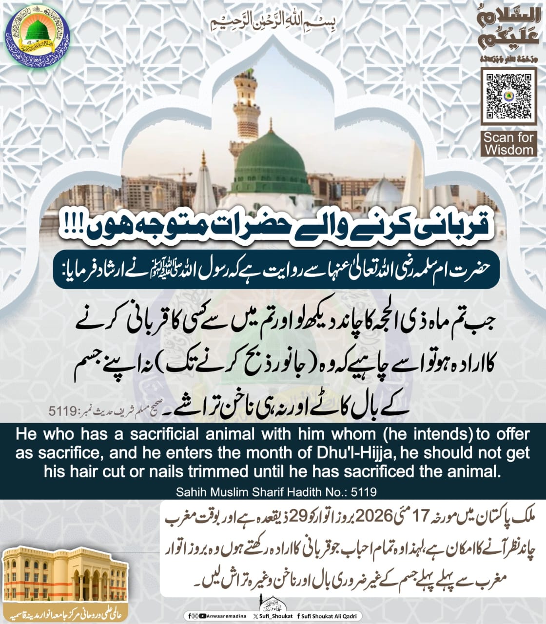 قربانی کرنے والوں کیلئے ہدایت