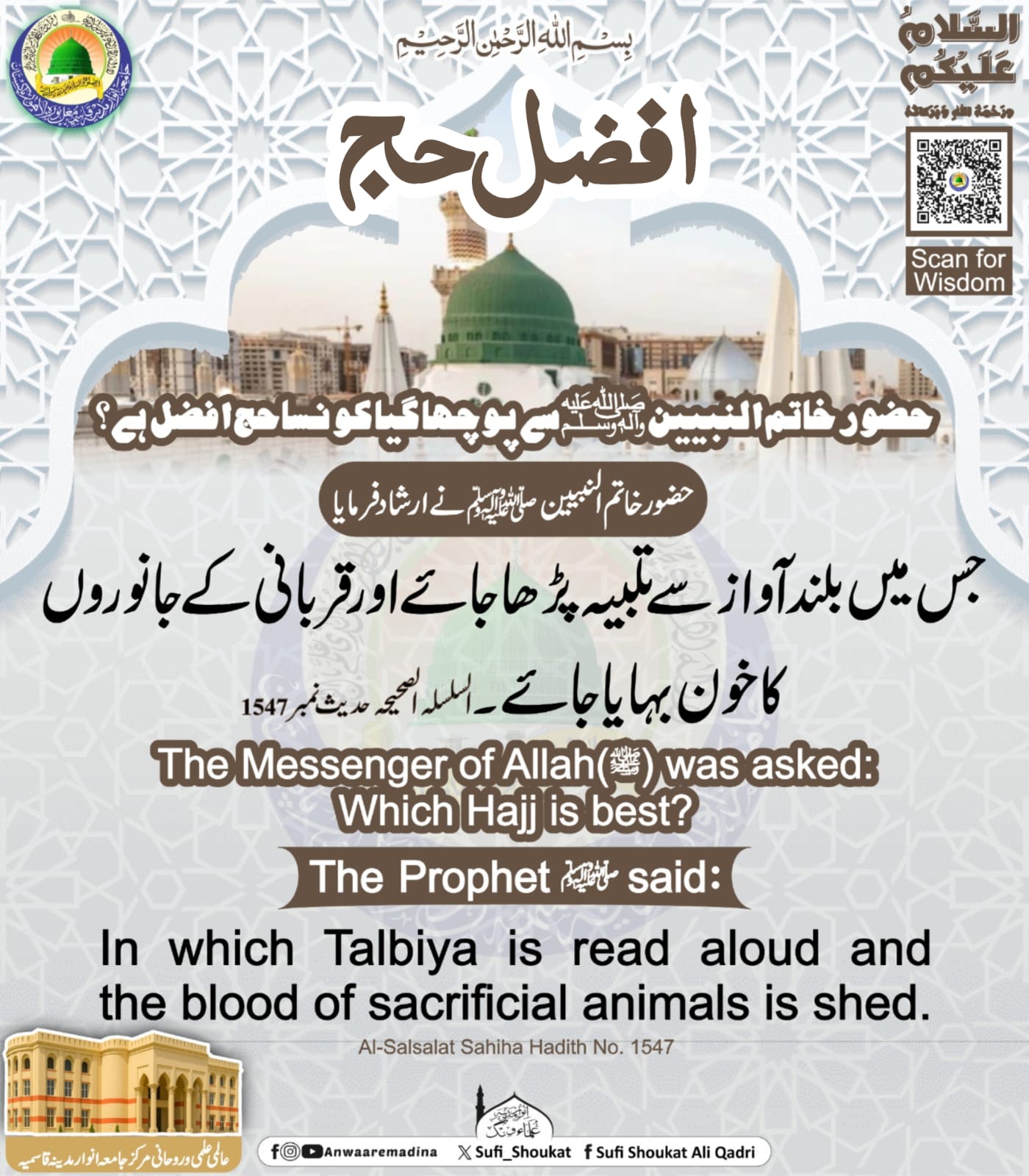 افضل حج
