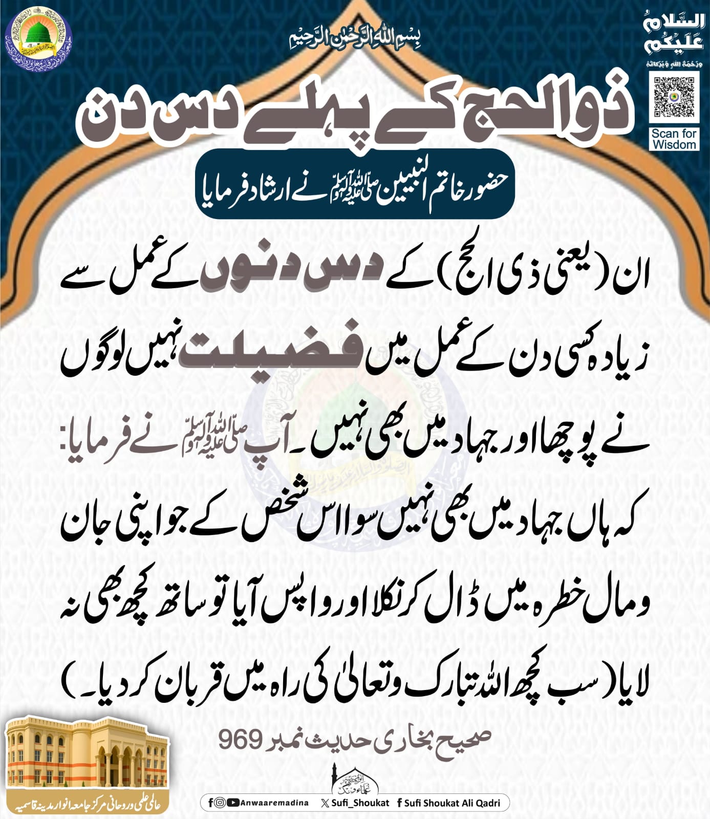 ذوالحج کے پہلے دس دن