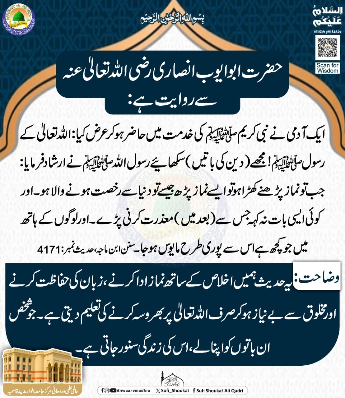 دین کی باتیں