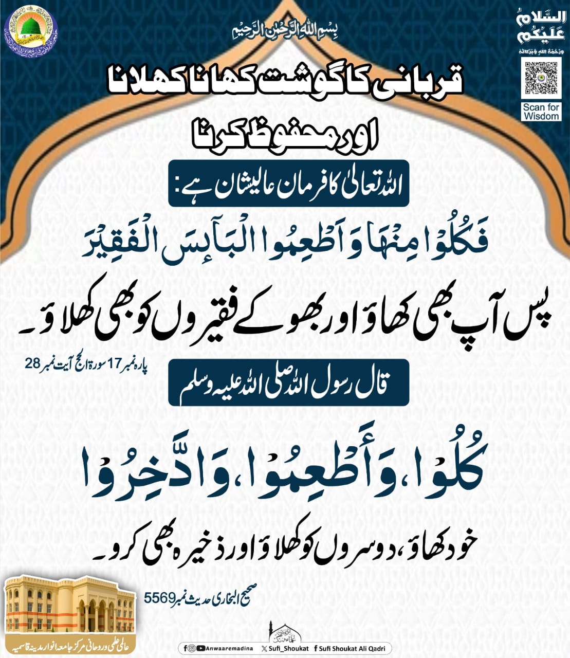 قربانی کا گوشت
