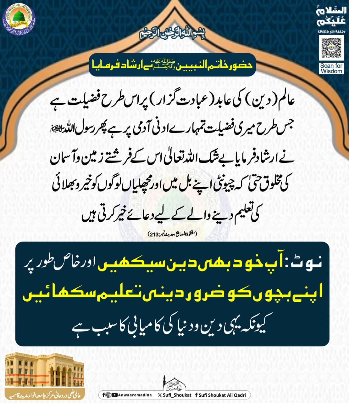   عالم کی فضیلت