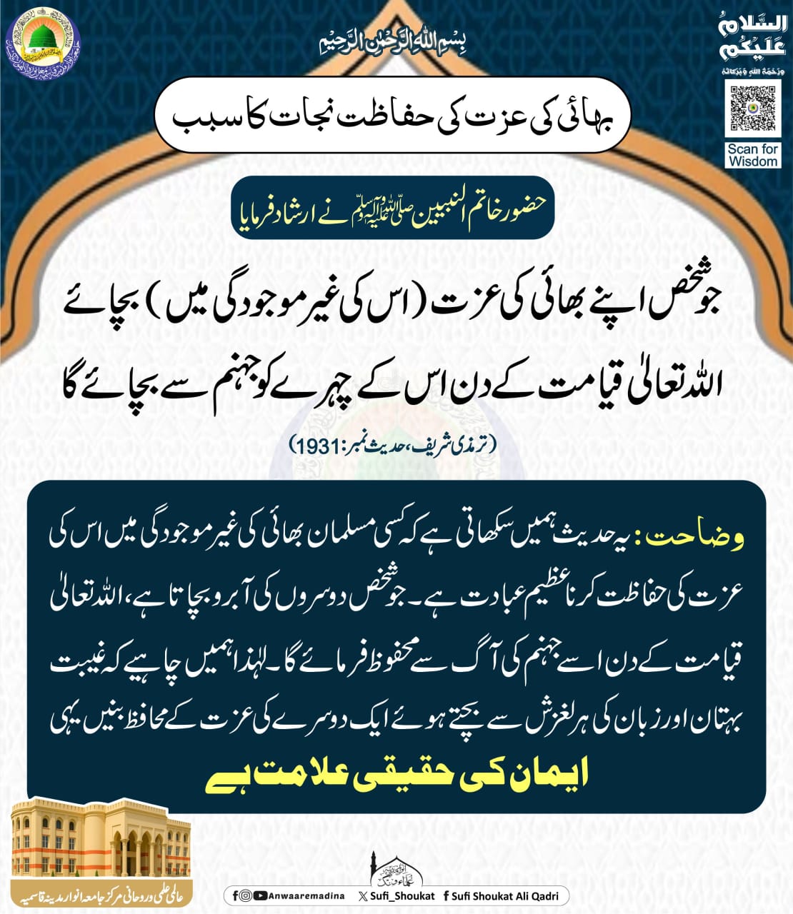 بھائی کی عزت کی حفاظت
