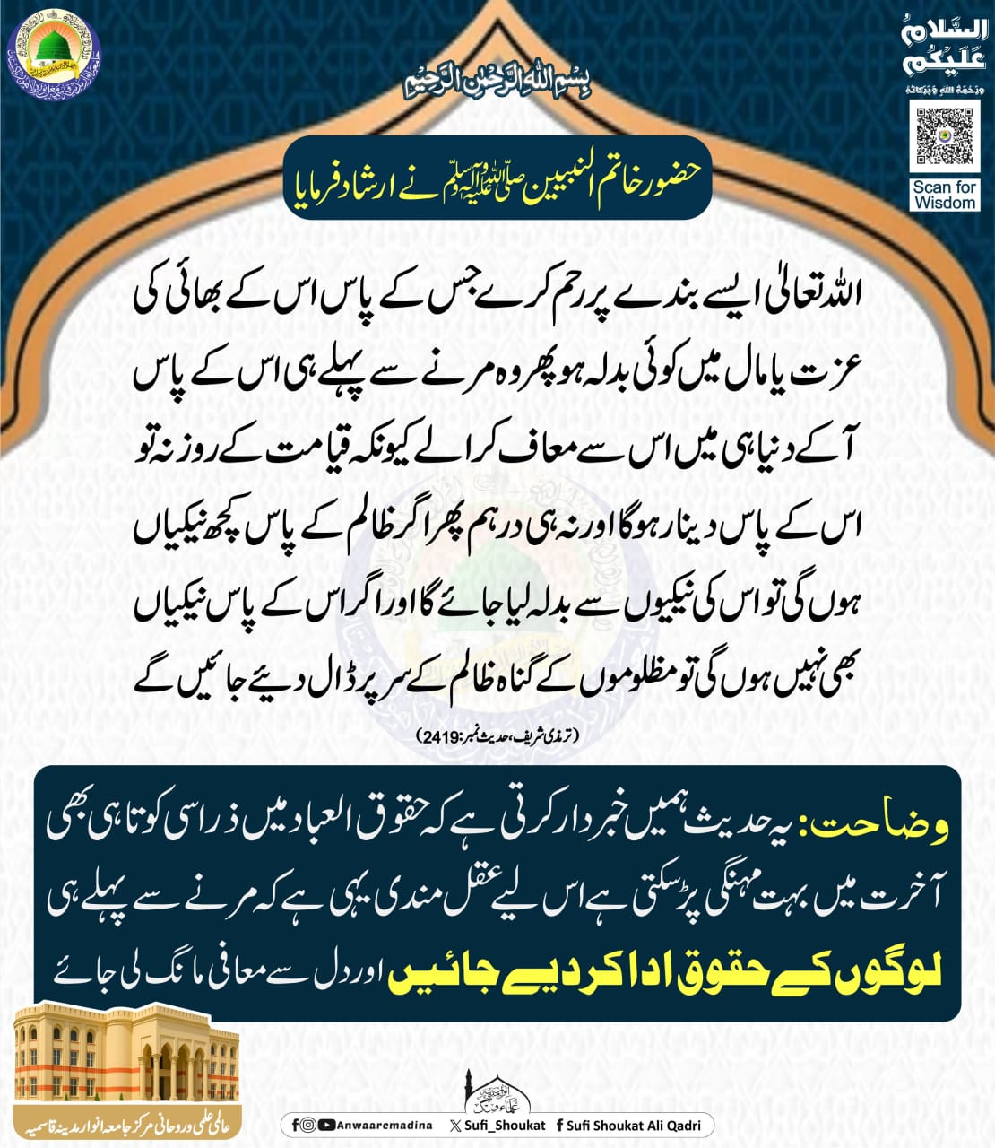  حقوق العباد میں کوتاہی 