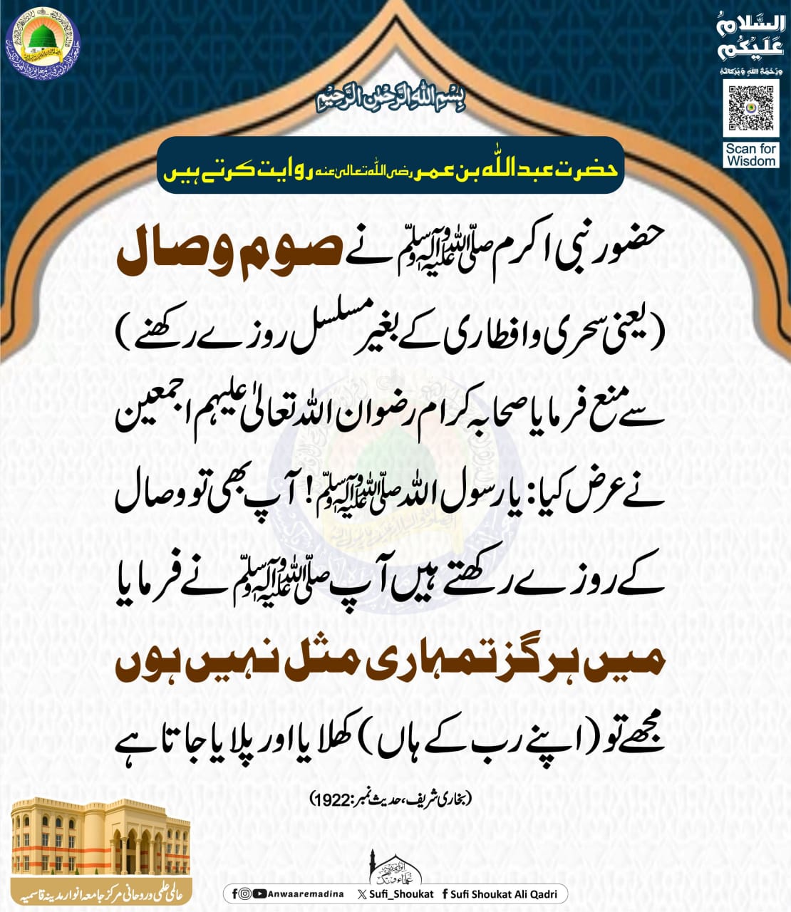 صوم وصال 
