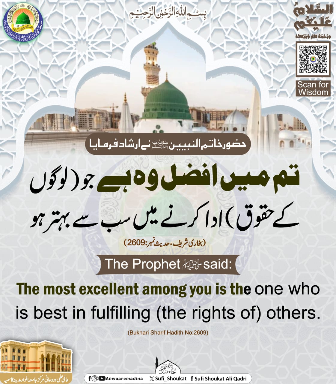 حقوق کی ادائیگی بہترین عمل