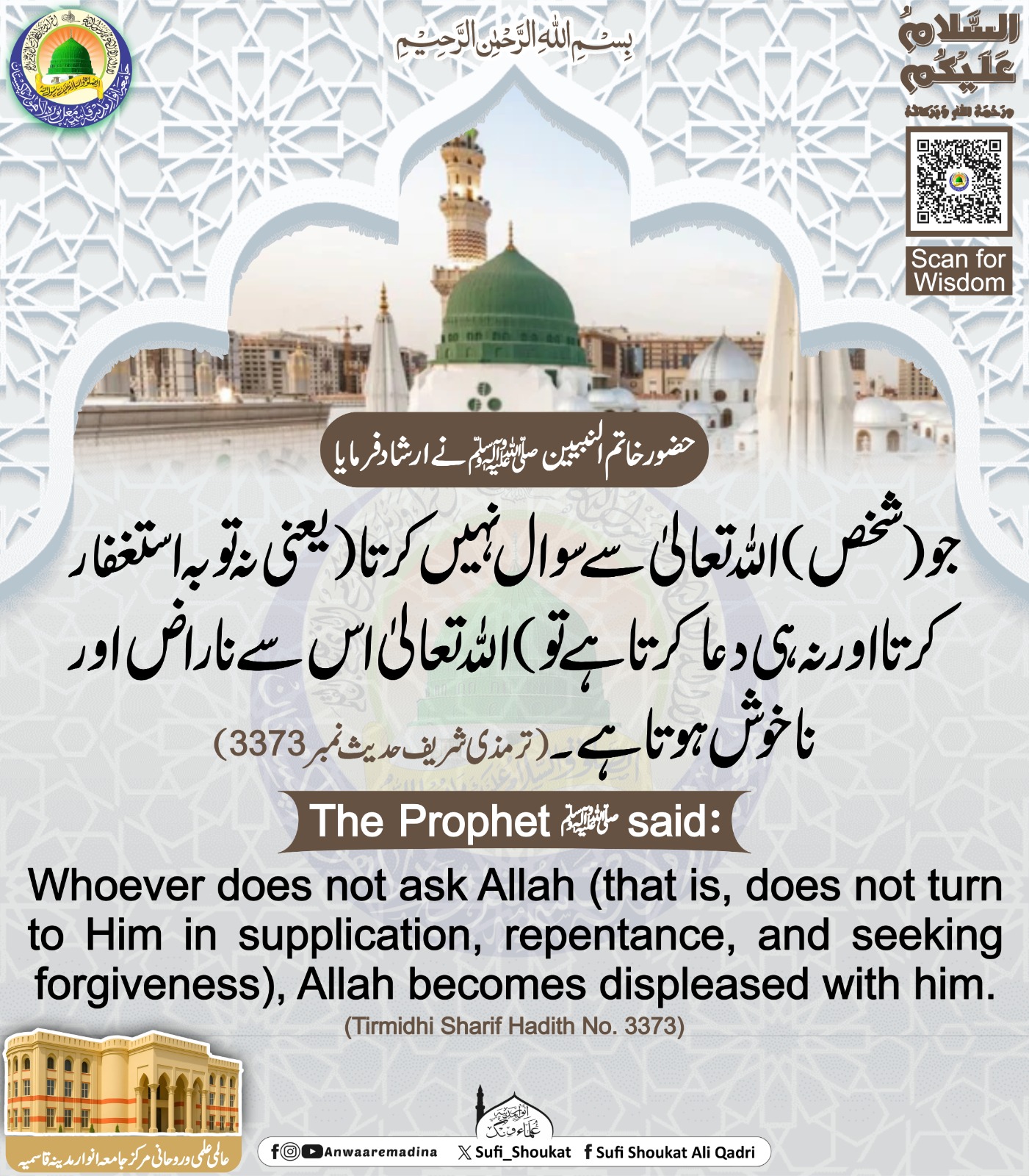  اللہ سے سوال اور دعا کرنا 
