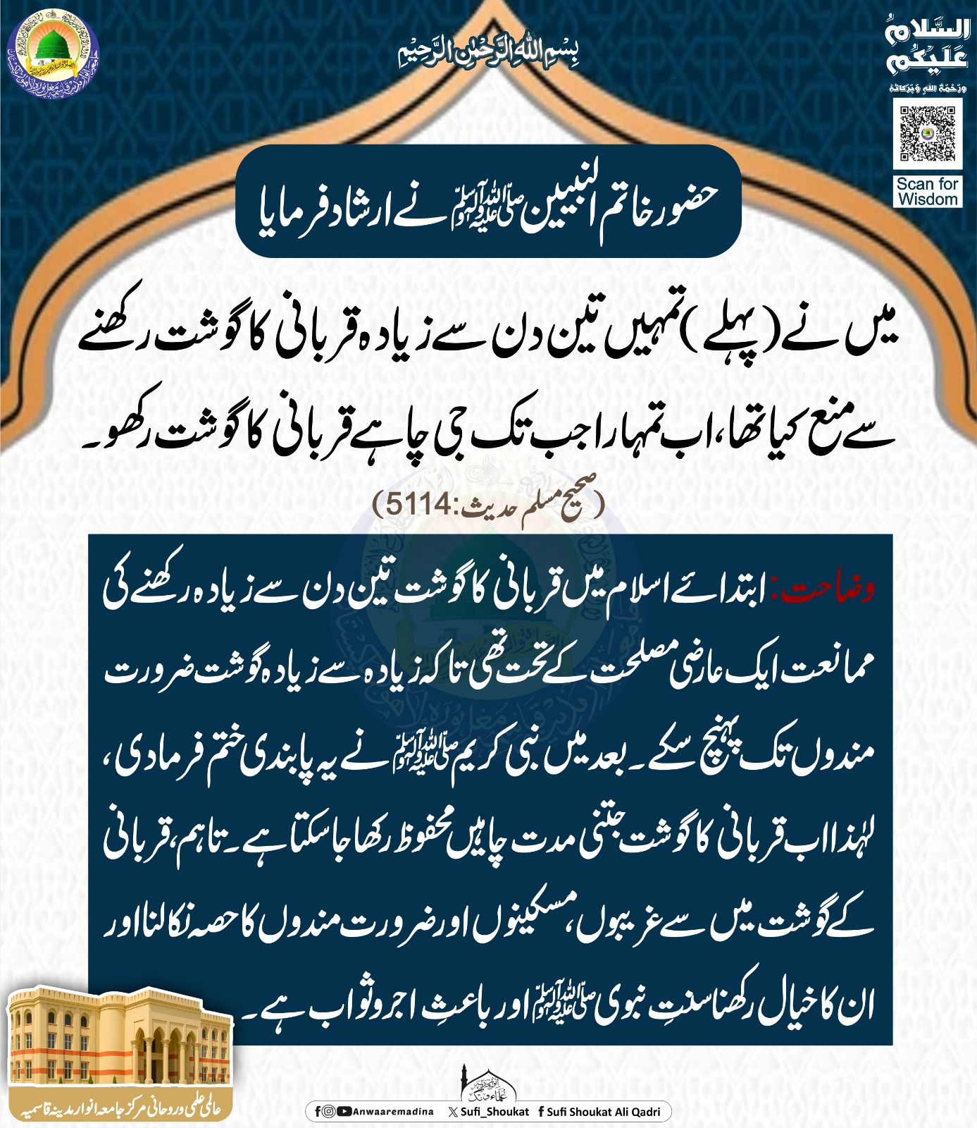  قربانی کا گوشت محفوظ رکھنا