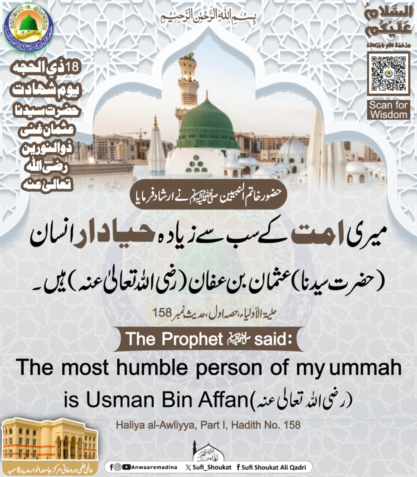  سب سے حیادار انسان 