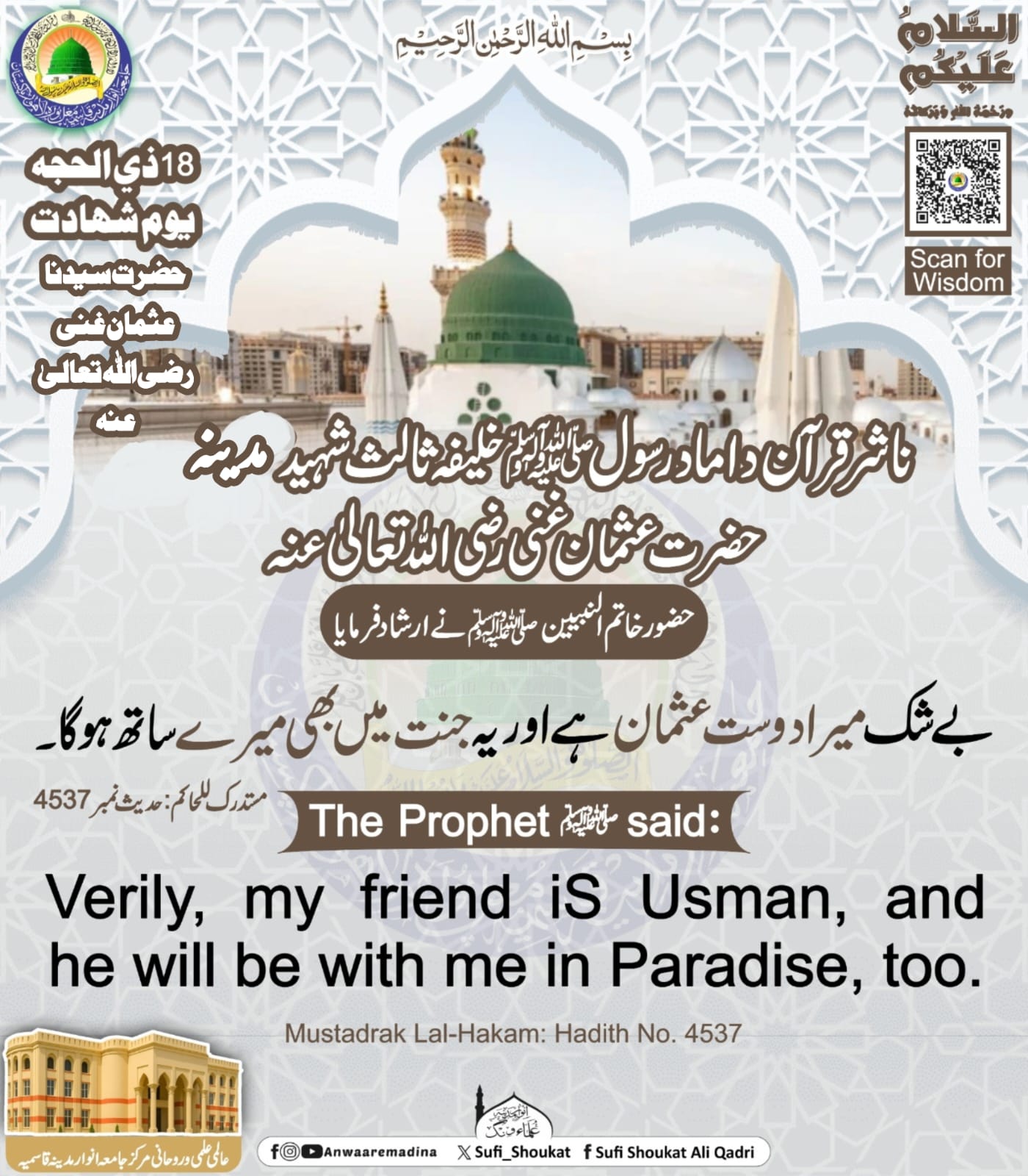 حضرت عثمان غنی رضی اللہ عنہ