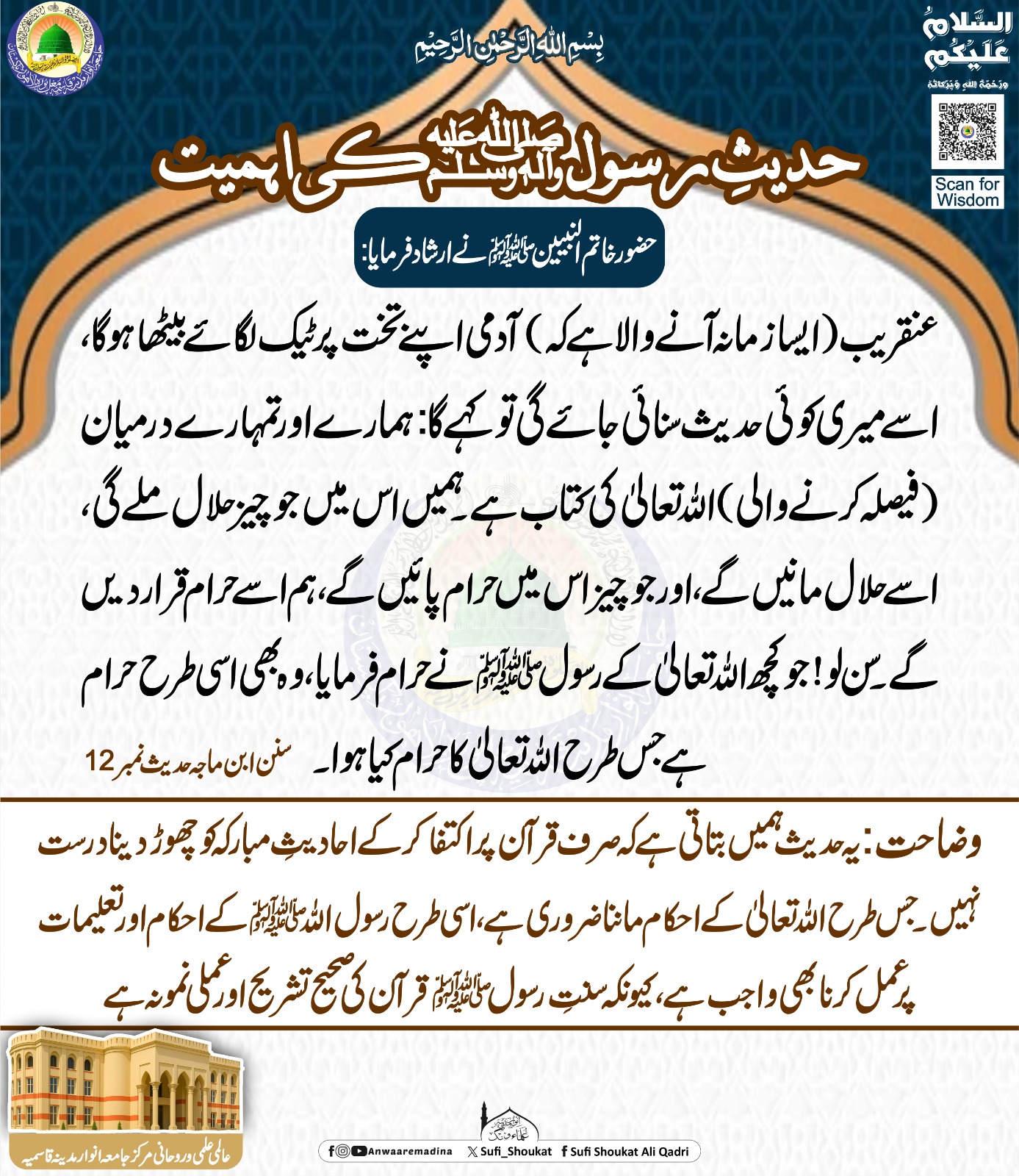 حدیث رسول ﷺ کی اہمیت