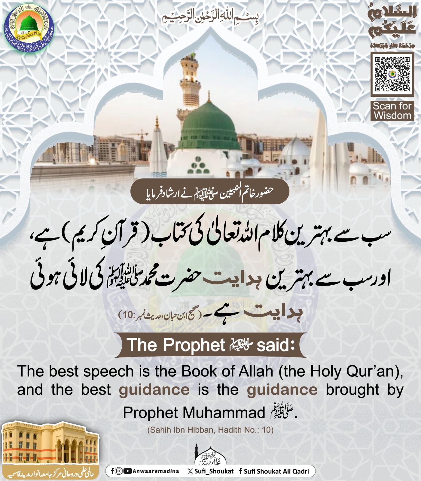  بہترین کلام اور ہدایت
