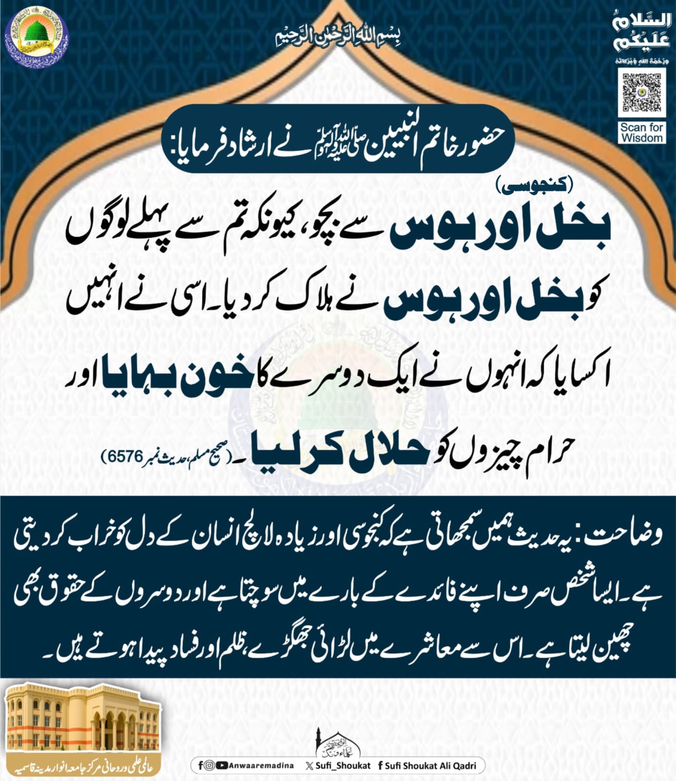  بخل اور ہوس 