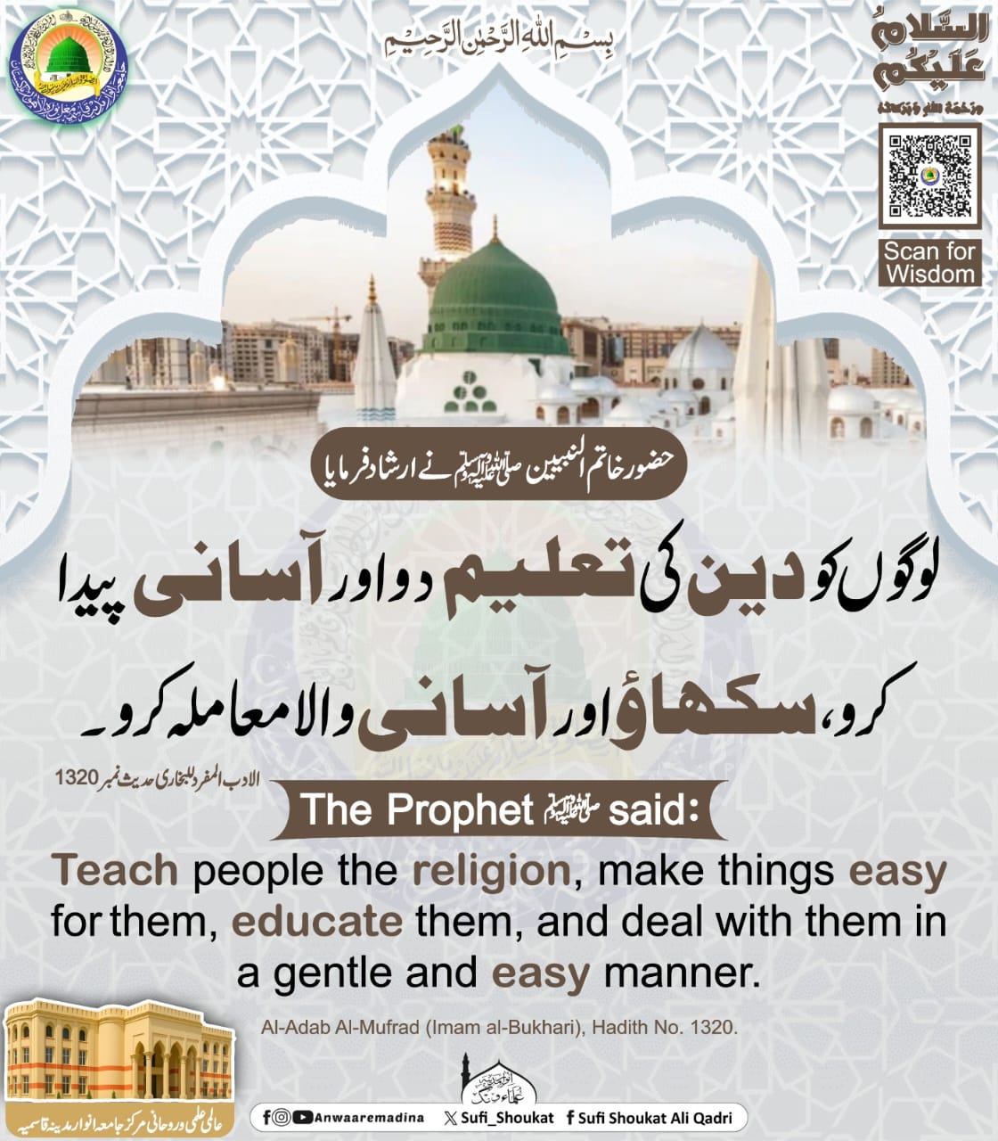 دین کی تعلیم