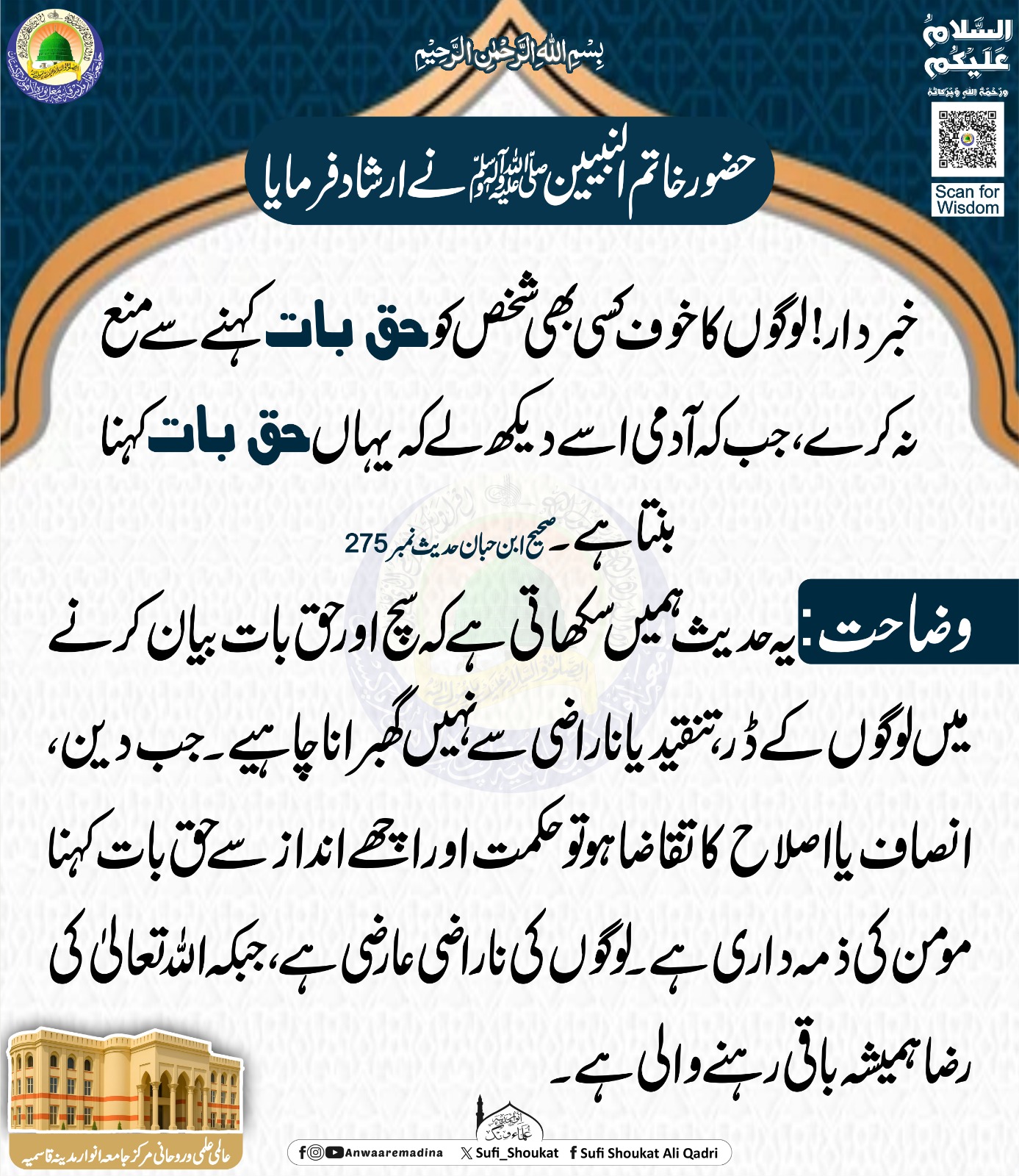حق بات کہنا