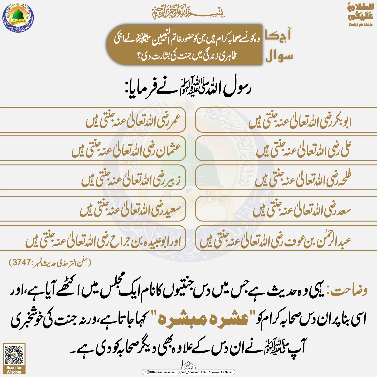 جنت کی بشارت