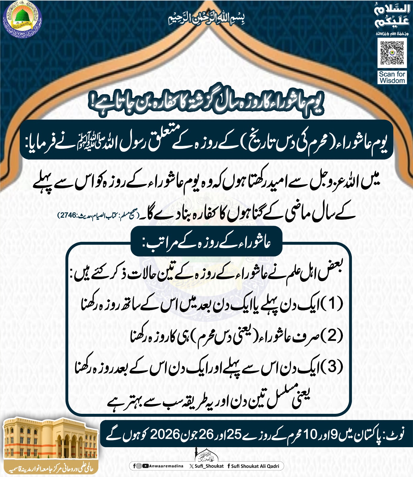   یوم عاشورہ کا روزہ 