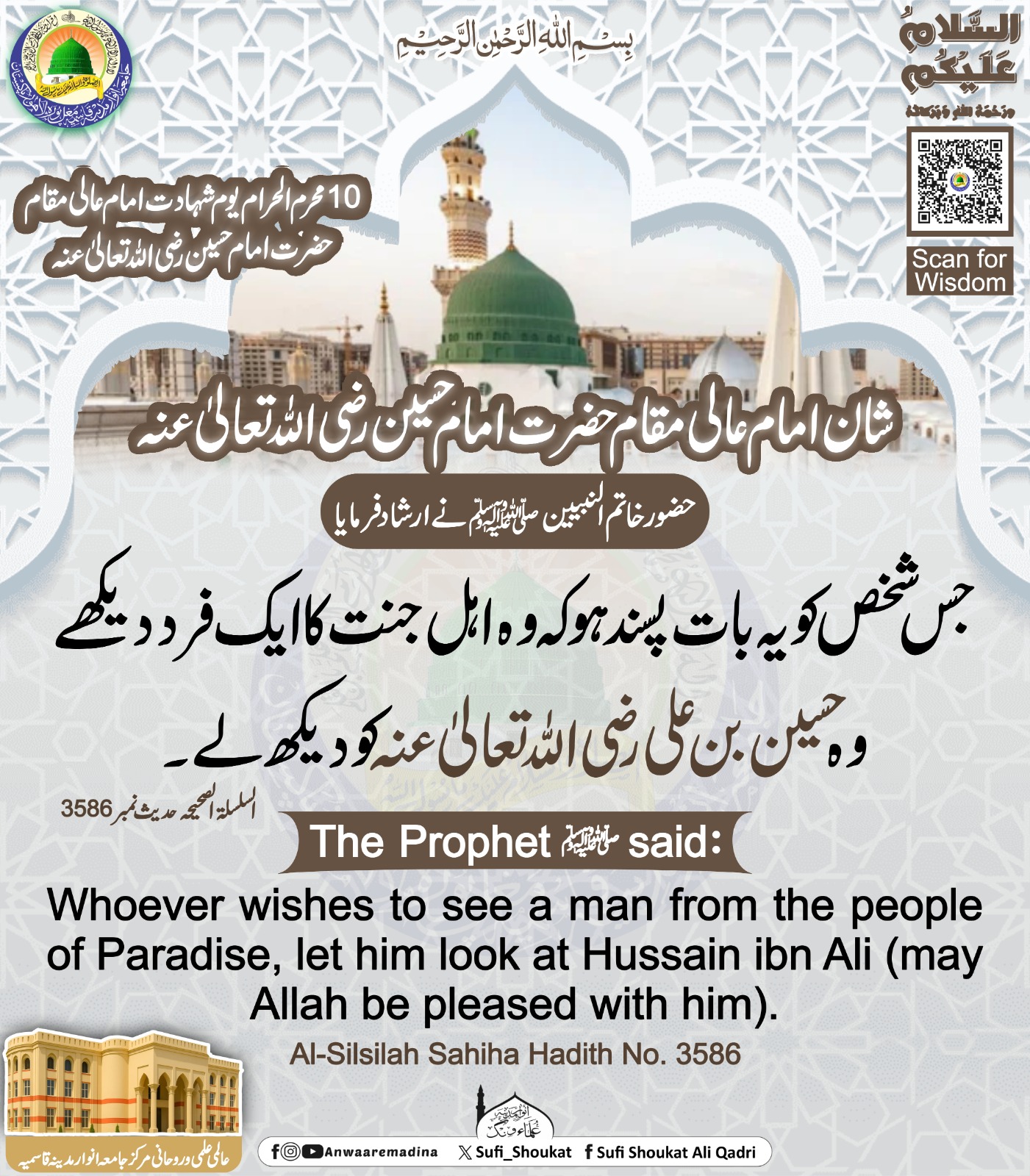  جنت کے فرد کی زیارت
