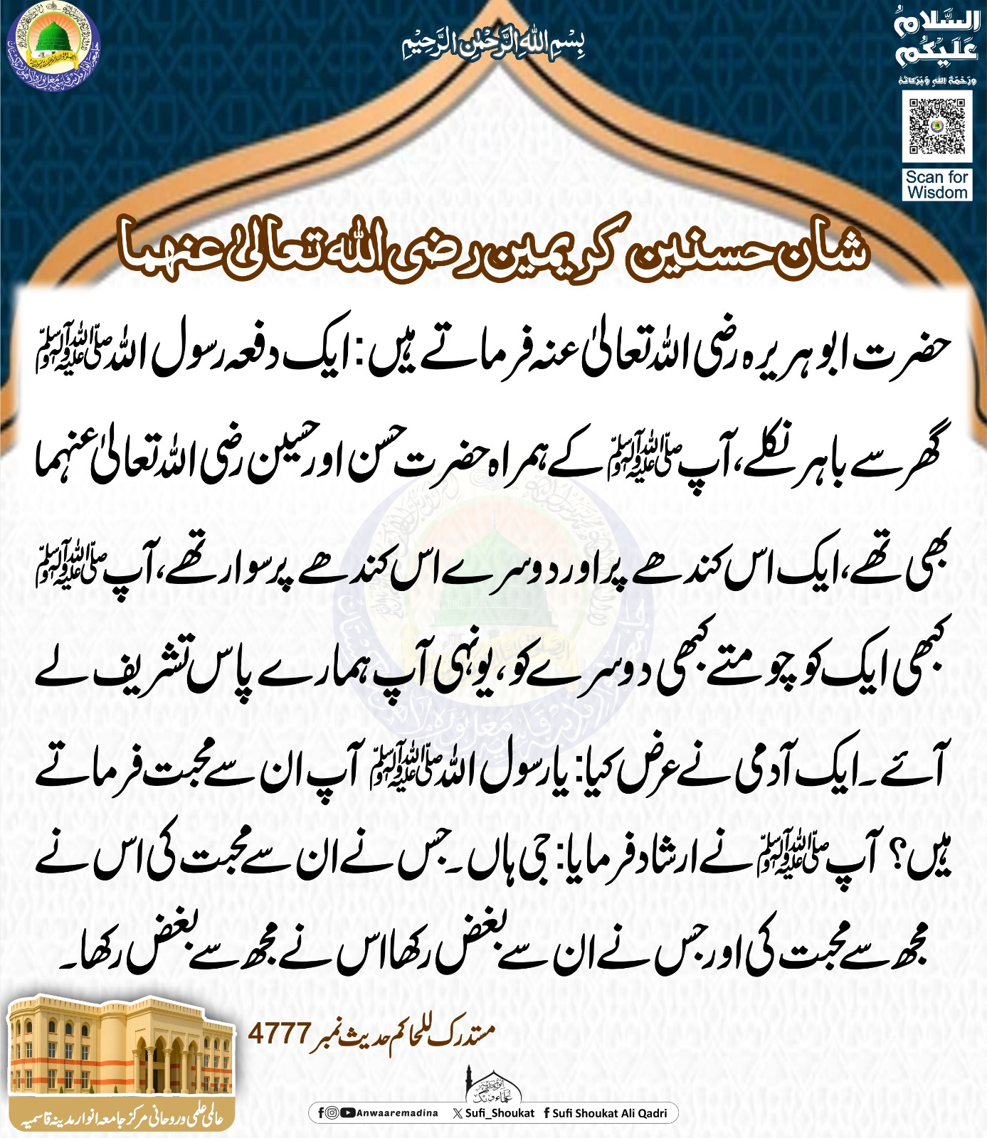   شان حسنین کریمین