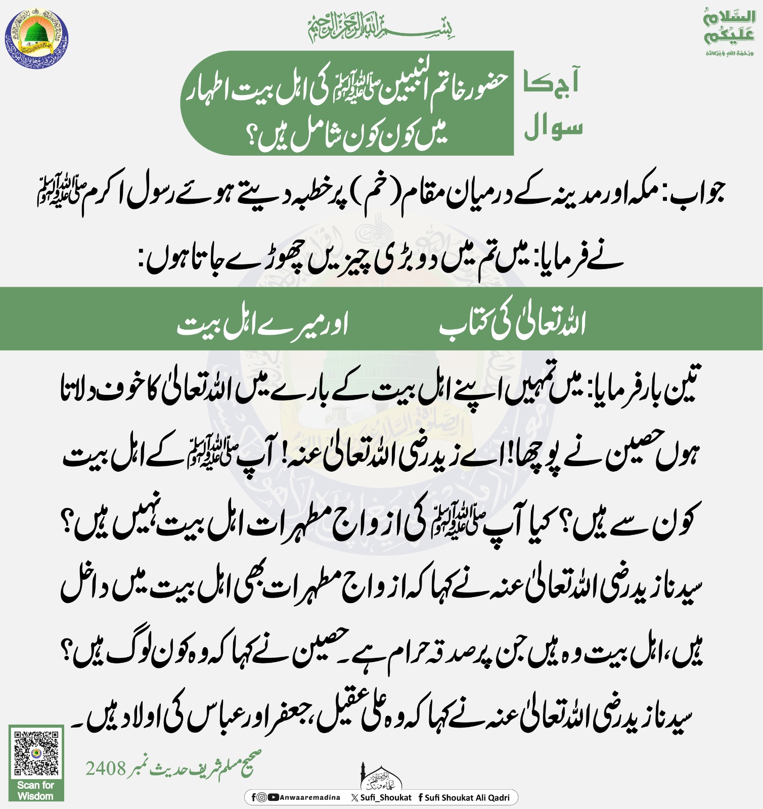 اہل بیت اطہار کا تعارف