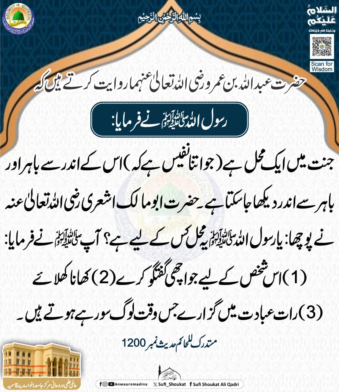 جنت میں ایک محل