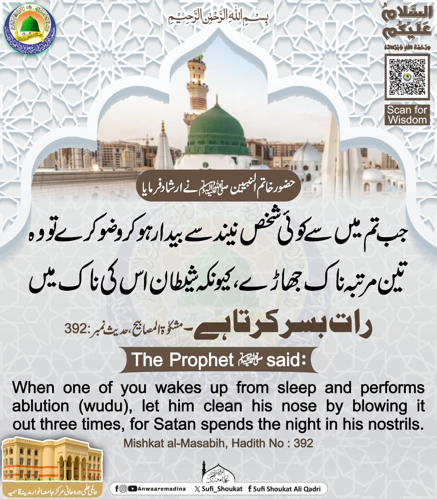 بیداری کے بعد وضو