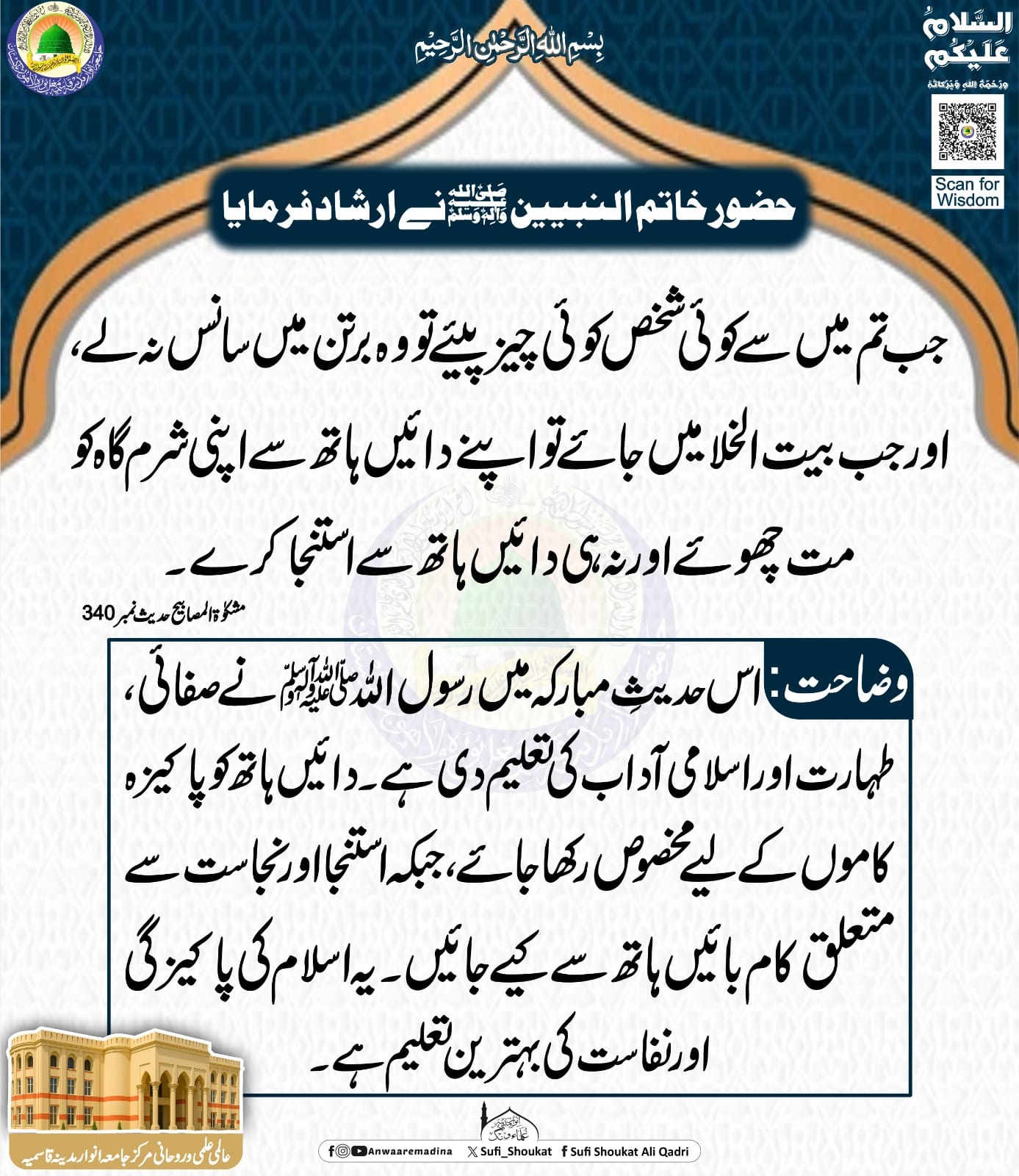 اسلامی آدابِ طہارت
