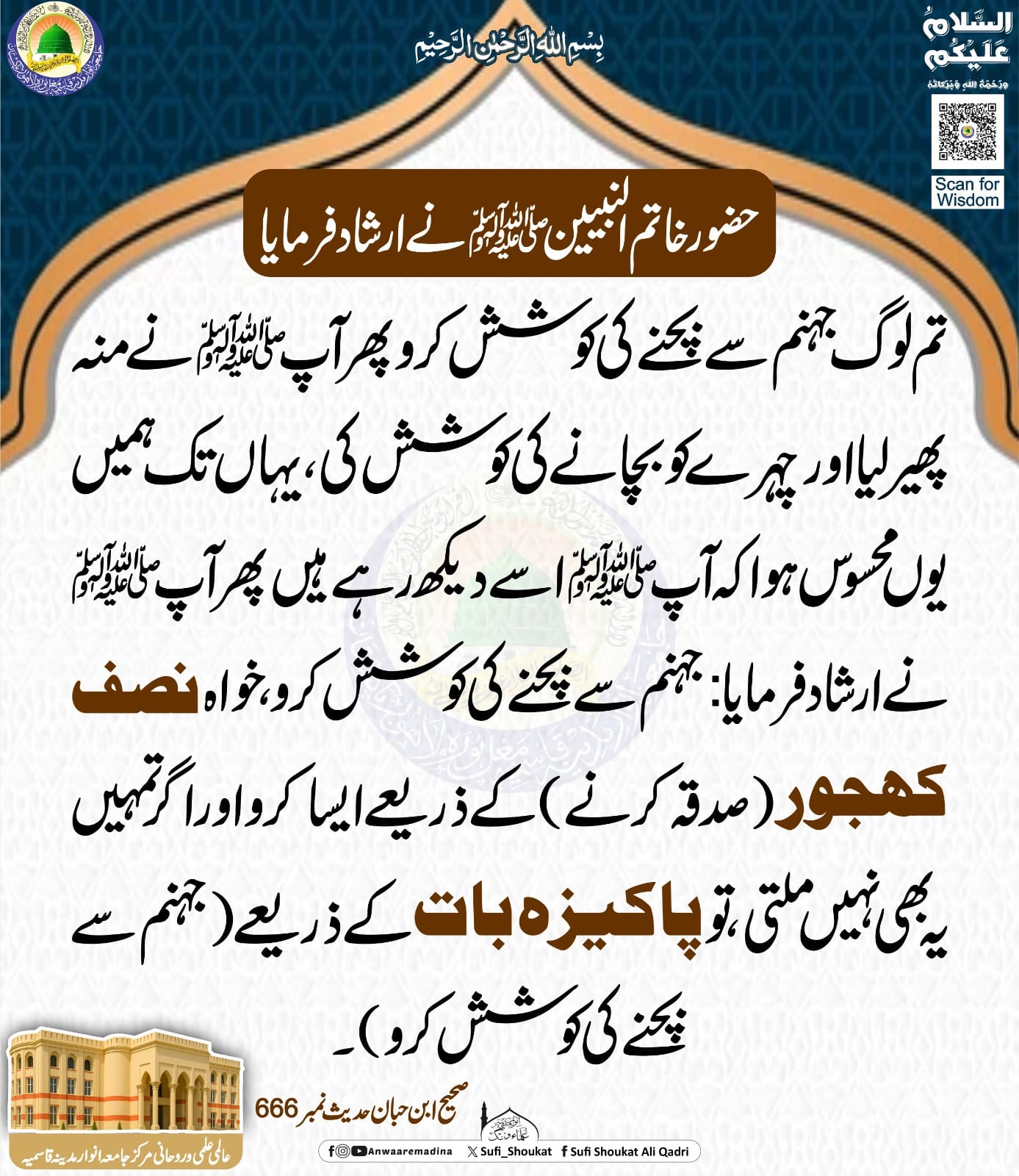 جہنم سے بچنے کی کوشش 